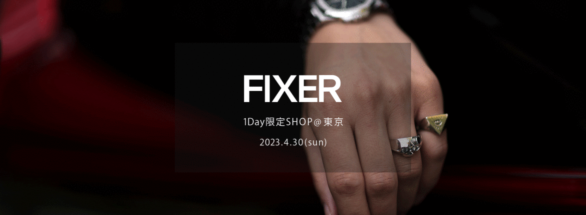 【FIXER / フィクサー・1Day限定SHOP @東京 / 2023.4.30(sun) 12:00～】【F1,F2,F3,F4,THUNDERCAT,TOMBOY,BLACK PANTHER,FCT,FTS,FWL,SKULL RING,ILLUMINATI EYES RING,ILLUMINATI EYES NECKLACE,FKC,FWC,FMT】愛知 名古屋 Alto e Diritto altoediritto アルトエデリット フォルドコンテナ ロゴマット スカルリング ダブルライダース シングルライダース レザーテーラード トムボーイ サングラス ブラックパンサー Tシャツ ハービー山口 パーカー ブレスレット ウォレット リバース 東京限定 イルミナティアイズリング ブラックパンサー ネックレス コンパスルーラーネックレス キーチェーン ウォレットチェーン フィクサーコーヒー