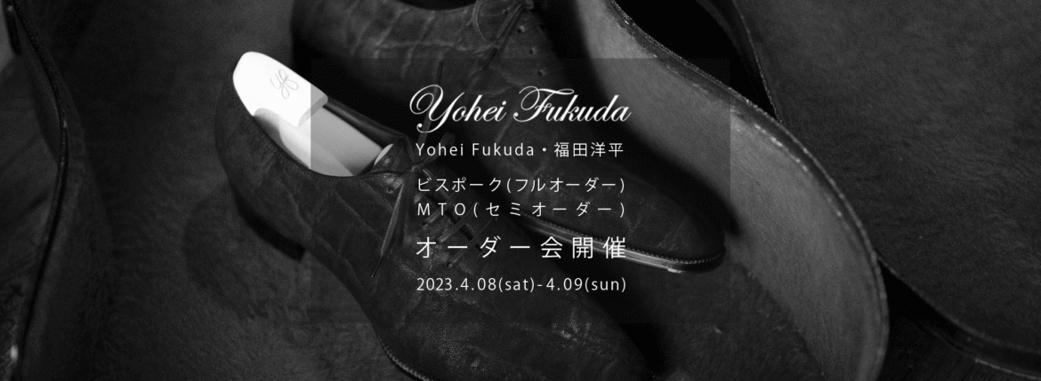 【Yohei Fukuda・福田洋平 /・ビスポーク(フルオーダー),MTO(セミオーダー) オーダー会開催 / 2023.4.08(sat)-2023.4.09(sun)】ヨウヘイフクダ ヨーヘイフクダ 福田洋平 ビスポークシューズ オーダー会 受注会 名古屋 受注会開催 オーダー会開催 ダブルモンクストラップシューズ ドレスシューズ ブラック 仮縫い 完成 福田洋平 Yohei Fukuda　東京都港区北青山2-12-27 BAL青山2F　既製靴　ビスポークシューズ ビスポーク 受注会 オーダー会 ダブルモンク テディベア Yohei Fukuda learned shoemaking in Northamptonshire, the traditional home of English shoemaking, followed by a local apprenticeship and then work for several years for London firms.After returning to Japan he founded Yohei Fukuda in Tokyo in 2008. Since its founding the workshop has grown and now has 4 additional craftsmen, each driven by the same passion for shoemaking and dedication to quality for which Yohei Fukuda shoes are known.At Yohei Fukuda the aim is to create classically styled shoes of the highest quality that will be of value to their owners for many years. By using the finest materials and time-tested techniques of traditional bespoke shoemaking, we hope to make shoes of timeless elegance.名だたるビスポーク・シューメーカーで靴作りを手がけてきた福田洋平が2008年に設立した「Yohei Fukuda」の公式オンラインショップ。伝統的な英国靴の仕立てを継承しつつ、ミリ単位にまでこだわる日本人ならではの感性で、モダンジェントルマンたちのための靴を製作しています。