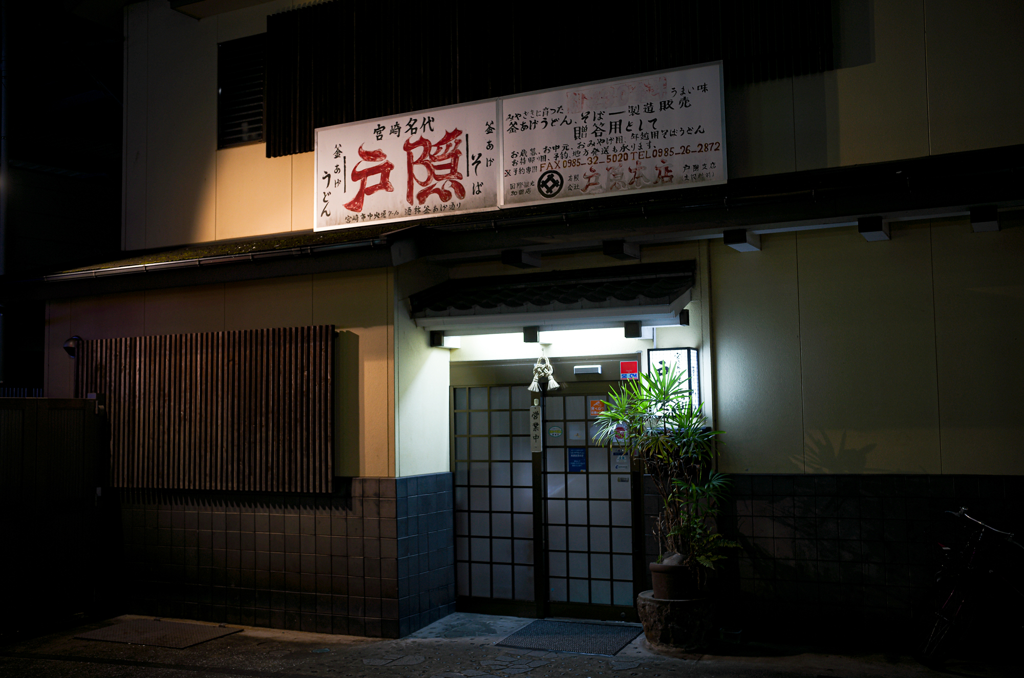 釜揚げうどん 戸隠 釜揚げうどん 戸隠 本店 （とがくし）　〒880-0002 宮崎県宮崎市中央通７−１０　http://www.miyazaki-togakushi.com/ 創業五十年！先代の頃から仕込まれた当店独自の「コシ」と「コク」をご堪能ください。1967年に創業した『戸隠(とがくし)』 壁に多くの有名人のサインが飾られた店内は80席という広さだ。 割烹料亭の板長だった先代から受け継ぐ秘伝のツユは味も香りも奥深く、 現店主の考案の、宮崎で好まれるやわらかさの中にも、もちもち感がある麺は絶品！　つけだれにゆずの皮を入れた釜揚げうどんや、釜玉うどん、いなり寿司を提供する簡素な店。おぐら　チキン南蛮　本店　おぐらのチキン南蛮　宮崎市瀬頭2-2-23 〒880-0805 宮崎県宮崎市橘通東３丁目４−２４　宮崎　みやざき　http://www.ogurachain.com/index.html チキンの美味しさ再発見　伝統のタレに漬け込んだ柔らかい肉質、丁寧に仕上げたタルタルソース。チキン南蛮を世に広めたこの一皿には、宮崎の食べる喜びが込められています。美味しさ再発見、笑顔になれます。「チキン南蛮」発祥の店。すべては、この店から始まりました。昔ながらの味、元祖の味を求めて多くの著名な方々もいらしてくださいました。まさに、おぐらの顔とも言うべき店舗です　おぐら瀬頭店　「チキン南蛮」「ランチ」「チャンポン」ＴＯＰ３メニューで人気　№１の店舗です。宮崎市の中心に位置し駐車場を完備したファミリータイプのレストランです。現在では、本部を本店より瀬頭店に移し、正におぐらの”かなめ”となる店舗です。一葉稲荷神社　〒880-0834 宮崎県宮崎市新別府町前浜１４０２　http://www.hitotsubajinja.jp/ 一葉稲荷神社【公式】#五穀豊穣 ・#商売繁盛 などの「#倉稲魂命 」が祀られています。末社に#恵比　寿神社 や#銭洗い神社 があり、ご利益があると言われています。また地名の由来にもなった「一葉の松」が現存します　鮮やかな朱色の千本鳥居が印象的な一葉稲荷神社。「一葉の松」が見つかった事が由来し、開運にご利益がある神社です。「一葉稲荷さま」としても知られていて、開運・商売繁盛・殖産のウガノミタマノミコトが祀られています。また、約350年ほど前の大地震で神社が津波に飲み込まれそうになった際、一羽の白兎が波を蹴って救ったという言い伝えがあります。本殿の裏にはその様子を表した彫刻もあり、厄除けや開運のご利益があると多くの人が訪れます。毎月始めの夜半から行われる「一日参り」は、商業関係者を始め、多くの参拝者が商売繁盛の祈願に訪れています。また、境内には銭洗神社や恵比寿神社があり、ご利益があるといわれています。2023年開運ナンバー1の神社　一葉稲荷神社/宮崎市　主祭神は、倉稲魂命(うかのみたまのみこと)。古事記には須佐之男命(すさのおのみこと)と神大市比売(かむおおいちひめ)との間に生まれた神として、日本書紀には伊奘諾尊(いざなぎのみこと)と伊奘冉尊(いざなみのみこと)の間に生まれた神として登場します。穀物や食物を司る神で、古くから稲荷神(お稲荷さん)として広く信仰されてきました。ともに祀られている配座の猿田彦命(さるたひこのみこと)は、天孫降臨の際に瓊瓊杵尊(ににぎのみこと)を道案内した神。塩土老翁命(しおつちのおじのみこと)は海幸山幸の伝承にも登場する航海や製塩を司る神。大国主命(おおくにぬしのみこと)は国津神の代表的な神で、出雲大社の主祭神。因幡の白兎を助けたことで知られ、良縁祈願の神としても信仰されています。伝承では、第12代天皇である景行天皇の勅によって「日向の小戸の阿波岐原」に創建されたと伝えられ、平安末期の寿永年間(1182～1184)に現在の場所に移転遷座したとのこと。宮崎観光ホテル　https://www.miyakan-h.com/ 〒880-8512 宮崎県宮崎市松山1-1-1 0985-27-1212 みやかんのあしあと眼前に大淀川ののどかな景色を臨む絶好のロケーション。1954年の開業から、おもてなしの心を大切に地元宮崎の皆さまとご一緒に歩んで参りました。“宮崎の魅力を肌で感じていただきたい”宮崎観光ホテルは、これからも変わらぬおもてなしの心で皆さまに「心休まる」滞在をお届けして参ります。みやかんな人たち宮崎で生まれ育ち、宮崎の魅力を広めたいという思いを持つスタッフ都会で育ち、旅行で訪れた宮崎の心地よさに魅了され移住してきたスタッフそんな宮崎を愛してやまない、私ども「みやかんな人たち」が皆さまに「心休まる」滞在をご提供いたします。みやざきを感じるぬくもり、神秘、美食ー。様々な想いが交差するまち、宮崎。大いなる自然に囲まれたこの地で過ごす、安らぎのひととき。みやざきのまちが、あなたを包み込みます。ゆったりとした時間が流れるこのまちで食、文化、自然に触れてみませんか。