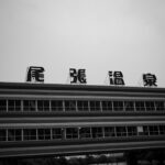 kanie 蟹江町 かに丸くん 海部郡蟹江町 養老町 養老公園 養老天命反転地 養老の滝 岐阜県 養老町観光協会 MC20 マセラティ WATCH ART GRAND EXHIBITION DISCOVERING THE WORLD OF PATEK PHILIPPE TOKYO 2023 パテックフィリップ 5270J グランドコンプリケーション パテック フィリップ、《ウォッチアート・グランド・エキシビション（東京2023）》を開催。パテック フィリップは、6回目となるこの世界的グランド・エキシビションの開催地として、フラッグシップ市場のひとつである日本を選択した。2023年6月10日から25日まで、一般公衆と愛好家は、2,500 m²を超える広さの展示会場を訪れ、ジュネーブの通りやレマン湖岸の雰囲気、およびパテック フィリップの舞台裏を発見し、ジュネーブ最後の独立した家族経営の時計マニュファクチュールの世界に浸ることができる。このイベントは、当社がこれまでに開催した最大のエキシビションであり、6点のリミテッド・エディション、および希少なハンドクラフト作品のコレクションも発表される。《ウォッチアート・グランド・エキシビション（東京2023）》では、これまで同様、パテック フィリップのすべてのセグメントを網羅するリミテッド・エディションの発表が合わせて行われる。6点のリミテッド・エディションには、新しい自動巻のカドラプル・コンプリケーション（5308P-010モデル）、現地時刻と同期した日付表示を備える最初のワールドタイム（5330G-010モデル）という、世界初公開の2つの技術的壮挙が含まれている。この他ミニット・リピーター・ワールドタイムのエクスクルーシブなバージョン（5531R-014モデル）、婦人用ムーンフェイズ・モデルの洗練されたバリエーション（7121/200G-010モデル）、および2点のピュアなデザインのカラトラバ・モデル（6127G-010モデルと7127G-010モデル）がある。パテック フィリップが細心の配慮を注いで保護育成してきた希少なハンドクラフト技術（七宝細密画、クロワゾネ七宝、手彫金、細密な木象嵌、手仕上げのギヨシェ装飾、ジェム・セッティング）も展示される。40点のユニークピースとリミテッド・エディション（ドーム・テーブルクロック、懐中時計、腕時計）には、日本の文化、その豊かな芸術性、および先祖代々伝えられた技術・ノウハウがインスピレーションを与えている。また見学者の目の前で職人たちによる作業の実演が行われる。パテック フィリップは、ウォッチアート・グランド・エキシビション（東京2023）を記念し、限定版カタログを刊行します。このカタログでは、ウォッチアート・グランド・エキシビション（東京2023）期間中に展示される、ジュネーブのパテック フィリップ・ミュージアムから貸与された180点の歴史的タイムピース、パテック フィリップの2023年新作および現行コレクション、東京スペシャル・エディション、希少なハンドクラフト、ムーブメント、および17点のチャイム・タイムピースにハイライトが当てられています。ウォッチアート・グランド・エキシビション（東京2023）展示会場内のブックストアでお買い求めいただけるウォッチアート・グランド・エキシビション記念限定版カタログの全販売収益は、公益社団法人 日本ユネスコ協会連盟に寄付されます。LOUIS VUTTON YAYOI KUSAMA トランク ドット柄 草間彌生　ルイヴィトン PATEK PHILIPPE 5270J グランドコンプリケーション 情熱の薔薇 THE BLUE HEARTS ザ・ブルーハーツ ヒロト 甲本ヒロト ブルーハーツ Rose of Passion 「2.27(mon)」,「2.28(tue)」,「3.01(wed)」 お休みとなります ROLEX DAYDATE 18028 White Roman Dial ロレックス デイデイト ホワイト アラビック Mickey MR.BRAINWASH 2010 ミッキー ミスターブレインウォッシュ Mickey / MR.BRAINWASH 2010 ミッキー ミッキーマウス ミスターブレインウォッシュ Banksy Thrower / MR.BRAINWASH バンクシー Flower Thrower Banksy ミスターブレインウォッシュ 愛知 名古屋 Alto e Diritto altoediritto アルトエデリット ART アート BANKSY ミスターブレインウォッシュの名を広く世に知らしめたのは、ストリートアーティスト・バンクシーの初監督作品にしてアカデミー賞にノミネートされたドキュメンタリー映画「イグジットスルーザギフトショップ」（2010年公開）でした。 この映画が、アートの本質や意義を問うと共に、監督であるバンクシーや奇しくも”アーティスト”となったミスターブレインウォッシュの存在を広め、そして昨今に及ぶストリートアートのムーブメントに繋がる大きな役割を担ったことは、言うまでもありません。ＭR．BRAINWASH（ミスターブレインウォッシュ）ストリートアーティスト/映像作家。本名ティエリー・グウェッタ。フランス生まれ、1980年代にLAへ移住。2007年から映像作家としてキャリアをスタート。出演したバンクシー映画「イグジット・スルー・ザ・ギフトショップ」をきっかけに本格的にストリートアーティストとして活動をはじめる。 ミニチュアダックスフント チョコ「1.17(tue)」,「1.18(wed)」 お休みとなります 2022年11月26日 土曜 世界の秘密 Vaundy 一升びん　https://www.isshobin.com/　「一升びん」店名の由来昭和37年の創業当時、松阪には飲食店も今ほどは無く、会食といえば家でご馳走を作って宴会というのが多かったそうです。円卓（ちゃぶ台）を大勢で囲んで、お酒の一升瓶を中心に置いて、わいわいと皆様に楽しんで食事をしていただける様な店にしたい！！そういう思いを込めて「一升びん」と名付けました。松阪牛「A5」といえば、言わずと知れた和牛の最高峰。一般的に、すき焼きやしゃぶしゃぶの最上級肉として供されるこのクラスは、焼肉用とされることはほぼありません。一升びんでは、その『松阪牛「A5」』を焼肉として提供！箸で掴んで近づけただけでも違いの分かる素晴らしい香りと、一口噛めば口中にほとばしる肉汁とともに、融けるような舌触りは、ちょっと他では味わえません！牛肉は（社）日本食肉格付協会によって格付が行われています。2つの等級があり、1つは歩留（ブド）まり等級、もう1つは肉質等級です。歩留まり等級はA･B･Cの3段階に分かれてAが最も良く、肉質等級は5・4・3・2・1の5段階に分かれ、5が最も良い等級となります。一升びん本店では格付けA5の松阪牛をご提供させて頂きます。牛肉は、脂の霜降り（サシ）がよく入っている部位が、ほんのり甘く、柔らかくて人気です。松阪牛がおいしいと評判なのは、肉やサシが独特の飼育法でまんべんなく体にまわっているから。食欲増進のためにビールを飲ませたり、血行をよくするためにマッサージをするなど、丹精こめて育てられ、とろけるほどの柔らかい上質の松阪肉ができるのです。一升びんの創業は、1962年（昭和37年）今の平生町店から始まりました。最高のお肉を更に美味しく召し上がっていただく秘密が秘伝の味噌ダレ！創業以来、脈々と伝わってきた門外不出の逸品です。その味わいは、こくのある自家製ダレでありながら、決して自己主張しすぎることはなく、あくまでも肉の味わいを最大限に引き立てる脇役に徹します。ぜひ、ご賞味下さい！松阪牛焼肉・ホルモン一升びん本店松阪牛すき焼・しゃぶしゃぶ一升びん本店"はなれ"松阪牛焼肉・ホルモン一升びん宮町店松坂牛焼肉・ホルモン一升びん平生町店松阪牛焼肉・ホルモン鍋一升びん塚本店松阪牛焼肉・ホルモン一升びん川井町店松阪牛焼肉・ホルモン一升びん久居インターガーデン店松阪牛焼肉一升びん名古屋ラシック店松阪牛焼肉・ホルモン一升びん鈴鹿店松阪牛焼肉一升びん伊勢松寿亭松阪牛焼肉・ホルモン一升びん四日市泊店松阪牛焼肉・すき焼・しゃぶしゃぶ・串焼き一升びん伊勢内宮店イオンモールNagoya Noritake Garden 1F回転焼肉　一升びん　名古屋則武新町店松阪牛一升びん名古屋名駅店 Chrome Hearts CHROME HEARTS クロムハーツ クロムハーツ名古屋 Chrome Hearts Nagoya ラシック 愛知 名古屋 https://www.chromehearts.com/ OFFEE CAKE "BONBON" ボンボン 洋菓子ボンボン BONBON https://cake-bonbon.com/ 名古屋の老舗洋菓子店「ボンボン」 喫茶ボンボン 1949年（昭和24年）創業。名古屋市東区の老舗洋菓子・純喫茶ボンボン。開店当時から「いいものをお値打ちで」という思いを込めて、素材にこだわったケーキをひとつひとつ丁寧に作り続けてまいります。当店でしか味わうことができない逸品の数々。昭和レトロ感漂う店内で是非ご堪能ください。 〒461-0001 愛知県名古屋市東区泉2-1-22 CHROME HEARTS "TAPE DISPENSER" クロムハーツ テープ　ディスペンサー 愛知 名古屋 Alto e Diritto altoediritto アルトエデリット セロハンテープ マネークリップ クロムハーツボールペン リチャードスターク CHROME HEARTS MONEY CLIP CH CROSS 925silver CHROME HEARTS “PEN 4COLOR FERNIE 925silver Wolfgang's Steakhouse Signature Aoyama WOLFGANS'S STEAKHOUSE ウルフギャング ステーキハウス Tボーンステーキ 東京都 港区 北青山 2-5-8　青山OM-SQUARE1F 03-5843-0822 100席 (ダイニング58席、個室A：10席、個室B：8席、バー＆ウイスキーラウンジ24席) BARONROUGE バロンルージュ 〒460-0008 愛知県名古屋市中区栄5丁目19番12 @nagoya_baronrouge 050-5872-9950 移転 renewal open 。大人がひっそりと訪れる酒と料理を嗜むお店 25年続くお店が少しだけ移転しリニューアルオープン。新築のビル2階に佇む大人のためのレストラン＆バー。大人の階段を上り重厚な扉を開けると1日の疲れをリセット。大人の日常にそっと手を差し伸べる程よい非日常空間。プロが作る美味い酒 と しっかり食べられる料理。酒だけでも 料理だけでも 会話だけでも お気軽に。初めてご来店の方も いつもの馴染みのお店にしてください。八乃助 ISAMUKATAYAMABACKLASH イサムカタヤマバックラッシュ 片山勇 バックラッシュ ATSUTA JINGU ///【LEICA M10-P ASC 100 Edition + SUMMILUX-M F1.4/50mm ASPH】2022年5月11日 火曜 熱田神宮 Wolfgang's Steakhouse Signature Aoyama WOLFGANS'S STEAKHOUSE ウルフギャング ステーキハウス Tボーンステーキ 東京都 港区 北青山 2-5-8　青山OM-SQUARE1F 03-5843-0822 100席 (ダイニング58席、個室A：10席、個室B：8席、バー＆ウイスキーラウンジ24席) THE RITZ-CARLTON TOKYO "CLUB LEVEL" // 2022.5.06-5.08 ザ・リッツ・カールトン クラブ®レベル ザ・リッツ・カールトンの最高峰のおもてなしを、最上級の空間と設備でご体験いただける「ザ・リッツ・カールトン クラブレベル」。そのおもてなしの中心となるクラブラウンジは、レジデンスをテーマにしたラウンジの概念を超えた空間です。 レセプション、ガーデンテラス、ダイニングルーム、ライブラリーラウンジの4つの エリアに分かれた「クラブラウンジ」では、時間帯によって多彩な趣きでお客様をお迎えいたしております。お客様のクラブレベルのステイをより快適なものにするクラブコンシェルジュは、お客様一人ひとりをお名前でお呼びし、それぞれのお好みに合わせたパーソナルなサービスをお届けいたします。お誕生日や記念日、プロポーズなど特別な日のご滞在には、ご要望に合わせて心に残るひとときを演出するプランをご提案します。 ザ・ロビーラウンジ ラウンジ ホテルの45階、お客様をお迎えするメインロビーに位置する「ザ・ロビーラウンジ」は、お待ち合わせや語らいの時間を特別なものにします。毎週金～日曜日の15時～16時20分の間、「ハープ＆アフタヌーンティー」を提供しております。確かな技術を有するハープ奏者が奏でる美しい音色を聴きながらペストリーシェフによるアフタヌーンティーをお召し上がり頂けます。夕暮れへと移ろいゆく美しい東京の景色と共に、ゆったりとした午後のひとときをお楽しみ下さい45階の開放的な空間で楽しむ伝統的なアフタヌーンティー ザ・リッツ・カールトン東京の45階、お客様をお迎えするメインロビーに位置する「ザ・ロビーラウンジ」は、お待ち合わせや語らいの時間を特別なものにします。 心地よいピアノの生演奏が流れるラグジュアリーな空間で、モダンなアフタヌーンティーセットや厳選された世界各地の茶葉によるティーセレクションと共に、優雅なひと時をお楽しみ下さい。東京の中心に位置する六本木というロケーションに相応しい、西洋と東洋のモダンな融合を表現したインテリアには、オリエンタルな紫、赤、モノトーンを基調とした配色や、和をモチーフとしたファブリックなどを用い、全体として和洋の調和を感じさせる空間となっており、時間の移ろいに合わせた生演奏が彩りを添えます。ISAIA Napoli TOKYO MIDTOWN イザイア ナポリ 東京ミッドタウン スーツ、ジャケット、シャツ、パンツ、シューズ、ネクタイ、チーフ、カバン 愛知 名古屋 Alto e Diritto altoediritto アルトエデリット 20224月19日 ミシュラン ヴァガボンド 2021年12月14日 LA VAGABONDE ラ・ヴァガボンド フレンチ フランス料理 鶴舞 ラヴァカボンド chef ryousuke iwamoto 岩本龍介 予約のとれないフレンチ 名店 美食家 放浪者 旅人 愛知県名古屋市中区千代田2丁目14-24 キャノンピア鶴舞 1F 愛知 名古屋 Alto e Diritto altoediritto アルトエデリット 超絶フレンチ ドレスコード ディナー 中華風家庭料理 ふーみん (表参道/中華料理)　〒107-0062 東京都港区南青山５丁目７−１７ 03-3498-4466　表参道・青山エリアの南青山の中華料理店、中華風家庭料理 ふーみんのオフィシャルページです　CHACOあまみや　千駄ヶ谷の有名なステーキ屋「CHACOあめみや」 炭焼きステーキ 〒151-0051 東京都渋谷区千駄ケ谷１丁目７−１２ 03-3402-6066 http://chacoamemiya.com/sp/ １９７９年（昭和５４年）に開店してから当時のままの姿の店内は重みを感じる。　（お客様からは「昭和の香りがする・・」と言われます）真っ白だった壁も年月を感じさせる趣がある。店内に入るとまず目に入るのが、大きな炭焼きの竈。営業当時からの肉の旨みを沢山吸い込んでいるかも・・・。１９７９年（昭和５４年）に開店してから当時のままの姿の店内は重みを感じる。　（お客様からは「昭和の香りがする・・」と言われます）真っ白だった壁も年月を感じさせる趣がある。店内に入るとまず目に入るのが、大きな炭焼きの竈。営業当時からの肉の旨みを沢山吸い込んでいるかも・・・。炭で焼かれたステーキのお皿は鉄板ではなく鋳物です。牛肉は融点が高いため冷めやすい鉄板ではすぐに肉が固くなってしまいます。チャコのお皿は長い時間温かいので柔らかい牛肉をゆっくりご賞味いただけます。ワイン片手に語らいながら心安らぐ美味しい時間をお過ごしください。LA BISBOCCIA　ラ・ビスボッチャ/LA BISBOCCIA (広尾/イタリアン) RISTORANTE LA BISBOCCIA 〒150-0013 東京都渋谷区恵比寿2-36-13 広尾MTRビル1F "イタリア政府公認レストラン"として選ばれた本格的イタリアン。スタッフもイタリア人が中心で、イタリアにいる気分になれそうな空間。 https://labisboccia.tokyo/ 愛知 名古屋 Vineria Cassini ヴィネリア カッシーニ 東別院 イタリアン 愛知県名古屋市中区伊勢山1-9-13 伊勢山ハイツ1F #1F Iseyamahaitsu, 1-9-13 Iseyama Naka-ku, Nagoya-shi, Aichi-ken 460-0026, Japan イタリアを旅するような気分で楽しむ郷土料理と様々なワイン "Vineria(ヴィネリア)とは、イタリア語でVino(ワイン)＋Osteria(食堂)を足した造語です。 イタリアの郷土料理とその土地で造られた様々なワインをイタリアを旅するような気分でお楽しみいただけます。 「イタリア現地の味」を目指した素材を生かすストレートかつ伝統的なイタリア料理をアラカルトもしくはコースでお楽しみください。 約200種類のイタリアワインの中から、ソムリエがベストなワインを選びます。お料理やお好みに合わせたグラスワインやワインコースもご用意しております。"2021年10月15日 煖 MEI メイ イタリアン 国際センター 名古屋市西区那古野1-23-2 四間道糸重3 mei-nagoya.com shikemichi サンタキアラ Santa Chiara コース 18時一斉スタート きのこ キノコ 森内敬子　モーゼ十戒　ナナツモリピノノワール 2016 pinot noir ドメーヌタカヒコ 曽我貴彦 北海道余市郡余市町登町1395 ワイン名古屋市東区徳川町　天然キノコ MEI 那古野 ネコ 猫　にゃんこ 愛知 名古屋 Alto e Diritto altoediritto アルトエデリット カウンター7席 えごま　味噌カツ ミソカツ みそかつ とんかつ 東別院 〒460-0021 愛知県名古屋市中区平和2丁目16-15 052-323-0963 鶴舞線のガード下にあるトンカツの美味しいお店 みそかつ えごま　和食 美奈登 ミナト 老舗焼肉店 神宮前/焼肉 レトロ モクモク 味噌ダレ とんちゃん 熱田 ホルモン ヤキニク とんねるず ペレ きたなシュラン 懐かし 名鉄堀田駅から徒歩20分 瑞穂区 〒467-0879 愛知県名古屋市瑞穂区平郷町2-6-2 LA VAGABONDE ラ・ヴァガボンド フレンチ フランス料理 鶴舞 ラヴァカボンド chef ryousuke iwamoto 岩本龍介 予約のとれないフレンチ 名店 美食家 放浪者 旅人 愛知県名古屋市中区千代田2丁目14-24 キャノンピア鶴舞 1F 愛知 名古屋 Alto e Diritto altoediritto アルトエデリット 超絶フレンチ ドレスコード ディナー STEAK HOUSE Beef Okuma ステーキハウス ビーフオークマ 名古屋店 霜降り黒毛和牛 サーロイン フィレ シャトーブリアン 仙台牛 宮城牛 近江牛 150g 200g ハンバーグ 松坂屋 名古屋店 愛知　名古屋 Alto e Diritto altoediritto GW休暇 Alto e Diritto アルトエデリット altoediritto 愛知 名古屋 ゴールデンウィーク 休暇 炭火焼肉 煖 だん ダン 愛知 名古屋 焼き肉 名駅店 瑞穂本店 Alto e Diritto altoediritto アルトエデリット 夢 希望 Dream FREEMASONRY フリーメーソン AUDEMARS PIGUET オーデマピゲ SEX PISTOLS セックスピストルズ JOY DIVISION ジョイディヴィジョン DAVID BOWIE デヴィットボーウィ THE VELVET UNDERGROUND ザベルベットアンダーグラウンド THE ROLLING STONES ザローリングストーンズ QUEEN クイーン LED ZEPPELIN レッドツェッペリン Alto e Diritto アルトエデリット 愛知 名古屋 Italy MOORER ムーレー / BELVEST ベルベスト / ISAIA イザイア / LUCA GRASSIA ルカグラシア / Alfredo Rifugio アルフレードリフージオ / LARDINI ラルディーニ / De Petrillo デ・ペトリロ / TAGLIATORE タリアトーレ / Sealup シーラップ / EMMETI エンメティ / CINQUANTA チンクアンタ / SILENCE サイレンス / MOLEC モレック / Finamore フィナモレ / ORIAN オリアン / AVINO Laboratorio Napoletano アヴィーノ / INCOTEX インコテックス / INCOTEX SLACKS インコテックススラックス / PT TORINO ピーティートリノ / BERWICH ベルウィッチ / VIGANO ヴィガーノ / RICHARD J.BROWN リチャードJブラウン / FEDELI フェデーリ / MANRICO CASHMERE マンリコカシミヤ / ZANONE ザノーネ / Cruciani クルチアーニ / GRAN SASSO グランサッソ / Settefili Cashmere セッテフィーリカシミア / Girelli Bruni ジレリブルーニ / ENZO BONAFE エンツォボナフェ / FERRANTE フェランテ / GHOUD ゴード / ACATE アカーテ / Cisei シセイ / STEFANO RICCI ステファノリッチ / ALPO アル France Georges de Patricia ジョルジュドパトリシア / SAINT LAURENTサンローラン / CELINE セリーヌ / AUBERCY オーベルシー / lucien pellat-finet ルシアンペラフィネ / NATIONAL STANDARD ナショナルスタンダー U.S.A. South Paradiso Leather サウスパラディソ / JACQUESMARIEMAGE ジャックマリーマージュ / MARC MARMEL マークマーメル / WHITE'S BOOTS ホワイツブーツ / JUTTA NEUMANN ユッタニューマン England GRENFELL グレンフェル / J&M DAVIDSON ジェイアンドエムディヴィッドソン / JAMES GROSE ジェームスグロース / JOHN SMEDLEY ジョンスメドレー / Johnstons ジョンストンズ Other FIXER フィクサー / cuervo bopoha クエルボ ヴァローナ / BACKLASH The Line バックラッシュ ザライン / RIVORA リヴォラ / C.QP / Order Suit オーダースーツ 愛知 名古屋 Alto e Diritto altoediritto アルトエデリッライカM10 アポズミクロン 2021 October.27 21年目スタート 21年目からは楽しくゆっくりすごしてゆけたらなと思ってます ジョーストラマー 「10.26(tue)」,「10.27(wed)」 お休みとなります Thames LONDON / HERBIE YAMAGUCHI 1983 テムズ川 ロンドン ハービー山口 1983年 イギリス England イングランド 写真家 写真 Not Banksy ノットバンクシー BANKSY バンクシー 我々の敵はあなたの敵じゃない 共に生きよう LEICA // APO-SUMMICRON-M f2/35mm ASPH. ライカ アポ・ズミクロンM f2/35mm ASPH. 愛知 名古屋 Alto e Diritto altoediritto アルトエデリット 世界最高峰のレンズと称賛され続けているライカMレンズにおいて、アポ・ズミクロンM f2/35mm ASPH.もそのMレンズの名にふさわしい優れた性能を誇ります。さらに、アポ・ズミクロンMシリーズのレンズとしてはもちろんのこと、これまでにない新しいタイプのMレンズとして目をひく存在でもあります。その特長は、Mレンズの中で最短で唯一ともいえる最短撮影距離と、きわめてシャープな描写力、美しいボケ味、そして開放F値F2という明るさにあります。ドイツならではの高度な製造技術が生み出したこのレンズを活用すれば、M型カメラはもとより、「ライカSL2」や「ライカSL2-S」でも、優れた描写力を活用してあらゆるシーンでの撮影が楽しめます。 光学系の設計に全撮影距離で高画質が得られるフローティングシステムを採用しているため、近距離撮影でも高い描写力を発揮しながら、Mレンズでは唯一となるわずか30cmという最短撮影距離を実現しています。フォーカスリングの回転角は300°ときわめて大きく、最短撮影距離が短くなっているにも関わらず緻密なピント合わせが可能です。開放値はF2.0という明るさで、クリエイティブな作品づくりも多彩に楽しめます。その時々の貴重な瞬間を、ライカらしい高品位な写真として記録することができます。イギリスの写真家ヒュー・ジョン氏は、ポートレート撮影でもアポ・ズミクロンM f2/35mm ASPH.が威力を発揮することを実感しました。「被写界深度がこれほど浅くなるとは驚きました。まつげの部分が驚くほどシャープに描写され、そこから徐々にボケていく。これは元のサイズのまま一部をトリミングしたものですが、85mm、いや、105mmのレンズで撮影したかのような仕上がりです！」「アポ・ズミクロンM f2/35mm ASPH.は、美しいボケ味でポートレート写真に新たな可能性をもたらすレンズですね。それに接写もこなせるので、まさにオールラウンドな1本だと言えます。色の再現性も絶妙で、シャープな解像感も素晴らしい。これさえあれば他のレンズはいらないと言ってもいいかもしれません！」2021年8月18日 Leica Nagoya ライカ松坂屋名古屋店 ライカ名古屋 460-8430 愛知県中区栄3-16-1 松坂屋名古屋店 北館3Ｆ 052-264-2840 入鹿池　いるかいけ 名古屋近郊のボート釣りのメッカ 愛知県犬山市の入鹿、飛騨木曽川国定公園内にある人工の農業用ため池 わかさぎ釣り・ブラックバス釣りなら入鹿池にある見晴茶屋へ https://inuyama.gr.jp/miharashi.html 犬山観光情報 ワカサギやブラックバス釣りのメッカとして知られる入鹿池 ブラックバス釣果 犬山名物 でんがく 五平餅 見晴茶屋 愛知県犬山市堤下60 蓬ぜん 犬山 犬山口 愛知 名古屋名物 ひつまぶし http://houzen.s-d.jp/index.html 犬山城 ミシュランガイド愛知2019 あつた蓬莱軒 22年間修行 店主 うなぎ ウナギ 鰻 愛知県犬山市上坂町4-168 0568-39-5077 犬山市観光協会 ミシュラン 博多串焼き 八乃助 焼き鳥 焼鳥 愛知 名古屋 とみやBLOG 富屋酒店 とみやBLOG ライカ LEICA LEICA M10-p ASC100 EDITION ライカM10-P ズミルックス 2021年7月27日 煖 MEI メイ イタリアン 国際センター 名古屋市西区那古野1-23-2 四間道糸重3 mei-nagoya.com shikemichi サンタキアラ Santa Chiara コース 18時一斉スタート きのこ キノコ 森内敬子　モーゼ十戒　ナナツモリピノノワール 2016 pinot noir ドメーヌタカヒコ 曽我貴彦 北海道余市郡余市町登町1395 ワイン名古屋市東区徳川町　天然キノコ MEI 那古野 ネコ 猫　にゃんこ 愛知 名古屋 Alto e Diritto altoediritto アルトエデリット カウンター7席 えごま　味噌カツ ミソカツ みそかつ とんかつ 東別院 〒460-0021 愛知県名古屋市中区平和2丁目16-15 052-323-0963 鶴舞線のガード下にあるトンカツの美味しいお店 みそかつ えごま　和食 美奈登 ミナト 老舗焼肉店 神宮前/焼肉 レトロ モクモク 味噌ダレ とんちゃん 熱田 ホルモン ヤキニク とんねるず ペレ きたなシュラン 懐かし 名鉄堀田駅から徒歩20分 瑞穂区 〒467-0879 愛知県名古屋市瑞穂区平郷町2-6-2 LA VAGABONDE ラ・ヴァガボンド フレンチ フランス料理 鶴舞 ラヴァカボンド chef ryousuke iwamoto 岩本龍介 予約のとれないフレンチ 名店 美食家 放浪者 旅人 愛知県名古屋市中区千代田2丁目14-24 キャノンピア鶴舞 1F 愛知 名古屋 Alto e Diritto altoediritto アルトエデリット 超絶フレンチ ドレスコード ディナー STEAK HOUSE Beef Okuma ステーキハウス ビーフオークマ 名古屋店 霜降り黒毛和牛 サーロイン フィレ シャトーブリアン 仙台牛 宮城牛 近江牛 150g 200g ハンバーグ 松坂屋 名古屋店 愛知　名古屋 Alto e Diritto altoediritto GW休暇 Alto e Diritto アルトエデリット altoediritto 愛知 名古屋 ゴールデンウィーク 休暇 炭火焼肉 煖 だん ダン 愛知 名古屋 焼き肉 名駅店 瑞穂本店 Alto e Diritto altoediritto アルトエデリット 夢 希望 Dream FREEMASONRY フリーメーソン AUDEMARS PIGUET オーデマピゲ SEX PISTOLS セックスピストルズ JOY DIVISION ジョイディヴィジョン DAVID BOWIE デヴィットボーウィ THE VELVET UNDERGROUND ザベルベットアンダーグラウンド THE ROLLING STONES ザローリングストーンズ QUEEN クイーン LED ZEPPELIN レッドツェッペリン Alto e Diritto アルトエデリット 愛知 名古屋 Italy MOORER ムーレー / BELVEST ベルベスト / ISAIA イザイア / LUCA GRASSIA ルカグラシア / Alfredo Rifugio アルフレードリフージオ / LARDINI ラルディーニ / De Petrillo デ・ペトリロ / TAGLIATORE タリアトーレ / Sealup シーラップ / EMMETI エンメティ / CINQUANTA チンクアンタ / SILENCE サイレンス / MOLEC モレック / Finamore フィナモレ / ORIAN オリアン / AVINO Laboratorio Napoletano アヴィーノ / INCOTEX インコテックス / INCOTEX SLACKS インコテックススラックス / PT TORINO ピーティートリノ / BERWICH ベルウィッチ / VIGANO ヴィガーノ / RICHARD J.BROWN リチャードJブラウン / FEDELI フェデーリ / MANRICO CASHMERE マンリコカシミヤ / ZANONE ザノーネ / Cruciani クルチアーニ / GRAN SASSO グランサッソ / Settefili Cashmere セッテフィーリカシミア / Girelli Bruni ジレリブルーニ / ENZO BONAFE エンツォボナフェ / FERRANTE フェランテ / GHOUD ゴード / ACATE アカーテ / Cisei シセイ / STEFANO RICCI ステファノリッチ / ALPO アル France Georges de Patricia ジョルジュドパトリシア / SAINT LAURENTサンローラン / CELINE セリーヌ / AUBERCY オーベルシー / lucien pellat-finet ルシアンペラフィネ / NATIONAL STANDARD ナショナルスタンダー U.S.A. South Paradiso Leather サウスパラディソ / JACQUESMARIEMAGE ジャックマリーマージュ / MARC MARMEL マークマーメル / WHITE'S BOOTS ホワイツブーツ / JUTTA NEUMANN ユッタニューマン England GRENFELL グレンフェル / J&M DAVIDSON ジェイアンドエムディヴィッドソン / JAMES GROSE ジェームスグロース / JOHN SMEDLEY ジョンスメドレー / Johnstons ジョンストンズ Other FIXER フィクサー / cuervo bopoha クエルボ ヴァローナ / BACKLASH The Line バックラッシュ ザライン / RIVORA リヴォラ / C.QP / Order Suit オーダースーツ 愛知 名古屋 Alto e Diritto