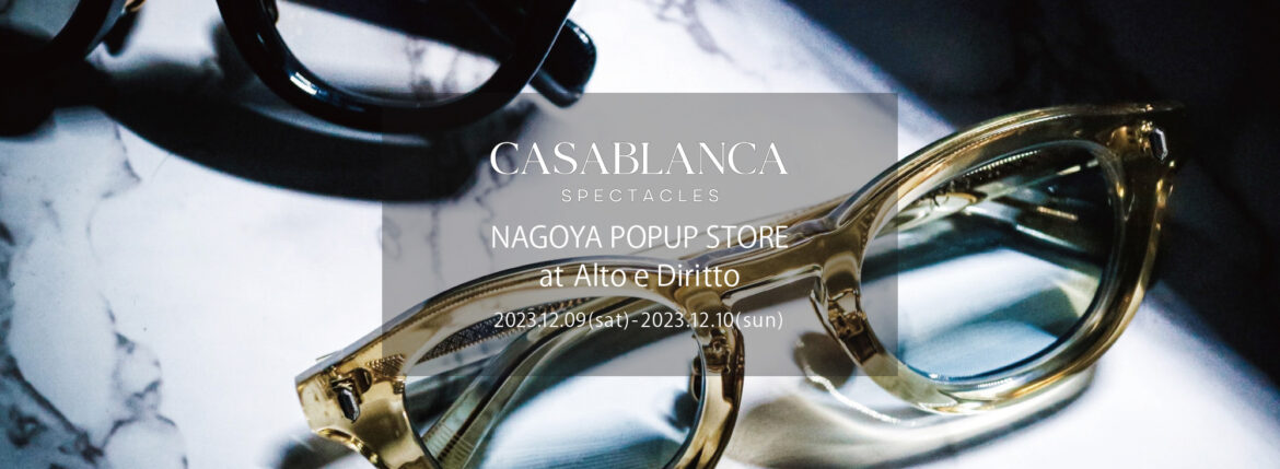 CASABLANCA SPECTACLES /// NAGOYA POPUP STORE at Alto e Diritto 【2023.12.09(sat)～2023.12.10(sun)】 愛知 名古屋 Alto e Diritto altoediritto アルトエデリット カサブランカ 名古屋ポップアップストア 眼鏡 サングラス SUBPPOP STIFF BLUE BEAT ACE 「Mr.CASANOVA」のクリエイティブデザイナーを務める「山口啓祐」が、最高品質の素材を採用し、「トラディショナル」をコンセプトに設立。最高品質のアセテート、シルバー925を採用したパーツ、90%以上のチタンで構成されているTITAN-Pを採用するなど、最高品質の素材のみを厳選し、世界有数の眼鏡生産地である福井県鯖江市の職人による手作業によって製作されています。年齢を重ねると共に、着用する人の人生が反映されるアイウェアを提案します。Established in 2023 by Keisuke Yamaguchi, the creative designer of Mr. CASANOVA, using the highest quality materials and with the concept of "traditional. "We carefully select only the highest quality materials, such as parts made of the highest quality acetate, 925 silver, and TITAN-P, which is made of over 90% titanium, and handcraft eyewear by craftsmen in Sabae City, Fukui Prefecture. A brand that proposes eyewear that reflects the wearer’s life as they age. 「SUBPOP/サブポップ」「STIFF/スティッフ」「BLUE BEAT/ブルービート」「ACE/エース」