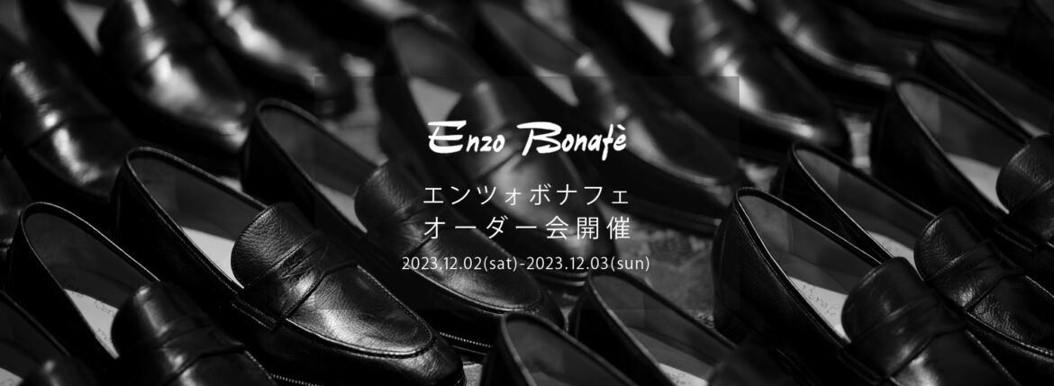 【ENZO BONAFE / エンツォボナフェ・オーダー会開催 / 2023.12.02(sat)-2023.12.10(sun)】愛知 名古屋 Alto e Diritto altoediritto アルトエデリット ENZOBONAFE 靴 ドレスシューズ オーダー靴 愛知 名古屋 Alto e Diritto altoediritto アルトエデリット 受注会 ローファー ブーツ レザーブーツ