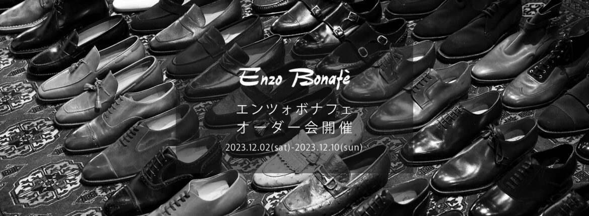 【ENZO BONAFE / エンツォボナフェ・オーダー会開催 / 2023.12.02(sat)-2023.12.10(sun)】愛知 名古屋 Alto e Diritto altoediritto アルトエデリット ENZOBONAFE 靴 ドレスシューズ オーダー靴 愛知 名古屋 Alto e Diritto altoediritto アルトエデリット 受注会 ローファー ブーツ レザーブーツ