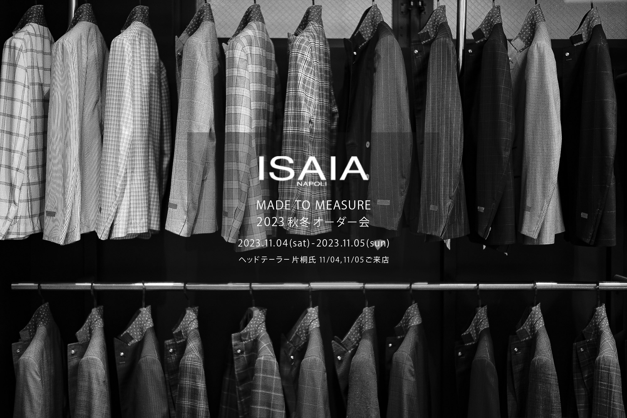 ISAIA / イザイア 【MADE TO MEASURE】【2023秋冬 オーダー会 2023.11.04(sat)～2023.11.05(sun)】【ヘッドテーラー 片桐氏 11/04,11/05 ご来店】愛知 名古屋 Alto e Diritto altoediritto アルトエデリット 職人的な仕立てを持つイタリアのスーツブランドの多くとイザイアとの決定的な違いは生地づかいの華やかさにあります。それはイザイアが、ナポリで生地商としてスタートしたことに大きな理由があるのではないでしょうか。1920年代、創立者エンリコ・イザイア氏はナポリの有名な紳士服店にイタリアや英国から集めた良質な織物を卸す生地商を営んでいました。やがて仕立て職人が多く住むナポリ近郊のカサルヌオーヴォに店を移し、隣に小さな工房をつくり、職人の細やかさと巧みな製造技術に裏打ちされたスーツの生産を開始します。これがイザイアの始まりです。今でもイザイアは「まず極めて珍しいデザインの布のみを選ぶことが重要」と謳います。多くの生地をオリジナルでつくり、しかもその生地は煌びやかさを宿し、多彩な色が使われます。それでも見事なハーモニーを醸し出すのは、イザイアがトータルブランドだからこそ。スーツ・ジャケット・コートなどの重衣料はもとより、ドレスシャツまで自社工場で生産します。だからトータルでのカラーコーディネーションが図抜けているのです。毎シーズン提案される着こなしも、柄と柄を重ね合わせた「足し算」のスタイルが多いのですが、いずれも高い感性と絶妙なバランス感を醸し出しています。3代目となる社長のジャンルカ・イザイア氏は「服を着ることは個性を伝えること」だと断言します。そんな彼らの伝統と矜持がこの色に、この生地に込められているのです。 イザイアのスーツやジャケットのもうひとつの特徴が生地のことを熟知したやわらかな仕立てです。アルトエデリットでは同ブランドの最も軽い仕立てのモデル"POMPEI"というジャケットを扱っています。ラペル部分にのみ薄い芯を入れたイザイア流のアンコンストラクテッドジャケットです。大好評頂きました、オーダーイベント「MADE TO MEASURE」を行います。ナポリで研修を受けアジアエリアのヘッドテーラーを務める片桐氏が来店し、本場同様のスタイルでオーダーを堪能いただけます。スーツは"グレゴリー"、ジャケットはイベントでのみオーダーを承るモデル"コルティナ"、"セイラ―" そしてコートモデルもご用意、約300種類を超える生地の中からお選びいただけるだけでなく、アルトエデリット用に特別なラグジュアリー生地もご用意。ナポリ伝統の技とクオリティ、そしてセンスをぜひ間近でお楽しみください。