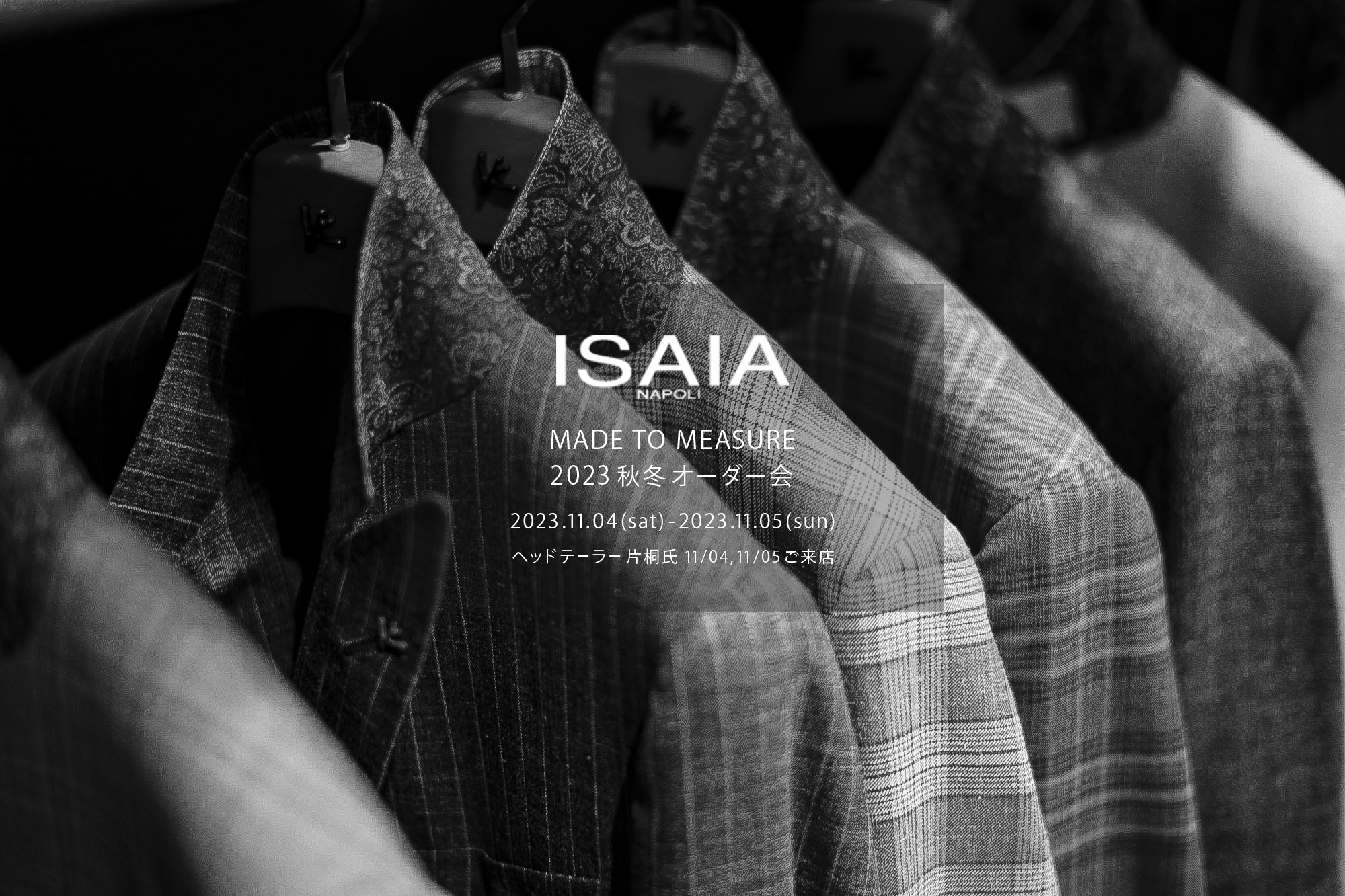 ISAIA / イザイア 【MADE TO MEASURE】【2023秋冬 オーダー会 2023.11.04(sat)～2023.11.05(sun)】【ヘッドテーラー 片桐氏 11/04,11/05 ご来店】愛知 名古屋 Alto e Diritto altoediritto アルトエデリット 職人的な仕立てを持つイタリアのスーツブランドの多くとイザイアとの決定的な違いは生地づかいの華やかさにあります。それはイザイアが、ナポリで生地商としてスタートしたことに大きな理由があるのではないでしょうか。1920年代、創立者エンリコ・イザイア氏はナポリの有名な紳士服店にイタリアや英国から集めた良質な織物を卸す生地商を営んでいました。やがて仕立て職人が多く住むナポリ近郊のカサルヌオーヴォに店を移し、隣に小さな工房をつくり、職人の細やかさと巧みな製造技術に裏打ちされたスーツの生産を開始します。これがイザイアの始まりです。今でもイザイアは「まず極めて珍しいデザインの布のみを選ぶことが重要」と謳います。多くの生地をオリジナルでつくり、しかもその生地は煌びやかさを宿し、多彩な色が使われます。それでも見事なハーモニーを醸し出すのは、イザイアがトータルブランドだからこそ。スーツ・ジャケット・コートなどの重衣料はもとより、ドレスシャツまで自社工場で生産します。だからトータルでのカラーコーディネーションが図抜けているのです。毎シーズン提案される着こなしも、柄と柄を重ね合わせた「足し算」のスタイルが多いのですが、いずれも高い感性と絶妙なバランス感を醸し出しています。3代目となる社長のジャンルカ・イザイア氏は「服を着ることは個性を伝えること」だと断言します。そんな彼らの伝統と矜持がこの色に、この生地に込められているのです。 イザイアのスーツやジャケットのもうひとつの特徴が生地のことを熟知したやわらかな仕立てです。アルトエデリットでは同ブランドの最も軽い仕立てのモデル"POMPEI"というジャケットを扱っています。ラペル部分にのみ薄い芯を入れたイザイア流のアンコンストラクテッドジャケットです。大好評頂きました、オーダーイベント「MADE TO MEASURE」を行います。ナポリで研修を受けアジアエリアのヘッドテーラーを務める片桐氏が来店し、本場同様のスタイルでオーダーを堪能いただけます。スーツは"グレゴリー"、ジャケットはイベントでのみオーダーを承るモデル"コルティナ"、"セイラ―" そしてコートモデルもご用意、約300種類を超える生地の中からお選びいただけるだけでなく、アルトエデリット用に特別なラグジュアリー生地もご用意。ナポリ伝統の技とクオリティ、そしてセンスをぜひ間近でお楽しみください。