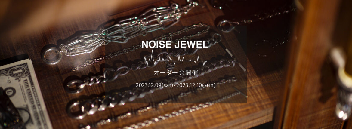 【NOISE JEWEL / ノイズジュエル・受注会開催 / 2023.12.09(sat)-2023.12.10(sun)】 愛知 名古屋 Alto e Diritto altoediritto アルトエデリット 925シルバー リング ブレスレット ネックレス