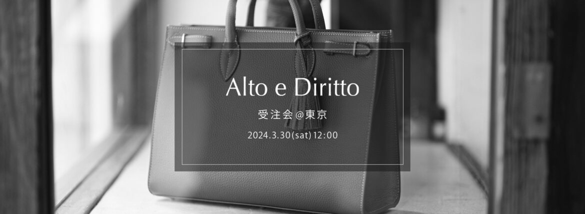 【Alto e Diritto / アルトエデリット・受注会 @東京 / 2024.3.30(sat) 12:00～】【ACATE,Anderson’s,BORRIELLO,CASABLANCA SPECTACLES,cuervo bopoha,ENZO BONAFE,ERINNERUNG,NOISE JEWEl,PRISONER,ROYAL LUSTER,Volturno,WH,＋CLOTHET】アカーテ アンダーソンズ ビリエッロ カサブランカスペクタクルズ クエルボヴァローナ エンツォボナフェ エアインネルング ノイズジュエル プリズナー ロイヤルラスター ヴォルトゥルノ ダブルエイチ クロスクロゼット 愛知　名古屋 Alto e Diritto altoediritto アルトエデリット オーダー会 受注会 〒150-0034 東京都渋谷区代官山町8-5 B1F ALMANAC 今回は"Alto e Diritto"として東京にて初の受注会を開催します