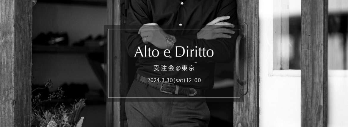 【Alto e Diritto / アルトエデリット・受注会 @東京 / 2024.3.30(sat) 12:00～】【ACATE,Anderson’s,BORRIELLO,CASABLANCA SPECTACLES,cuervo bopoha,ENZO BONAFE,ERINNERUNG,NOISE JEWEl,PRISONER,ROYAL LUSTER,Volturno,WH,＋CLOTHET】アカーテ アンダーソンズ ビリエッロ カサブランカスペクタクルズ クエルボヴァローナ エンツォボナフェ エアインネルング ノイズジュエル プリズナー ロイヤルラスター ヴォルトゥルノ ダブルエイチ クロスクロゼット 愛知　名古屋 Alto e Diritto altoediritto アルトエデリット オーダー会 受注会 〒150-0034 東京都渋谷区代官山町8-5 B1F ALMANAC 今回は"Alto e Diritto"として東京にて初の受注会を開催します