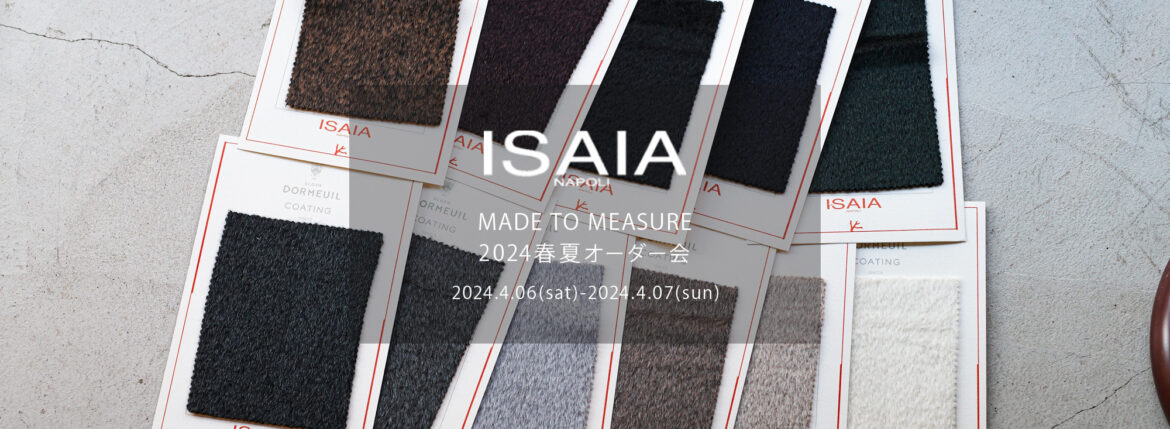 ISAIA / イザイア 【MADE TO MEASURE】【2024秋冬 オーダー会 2024.4.06(sat)～2024.4.07(sun)】愛知 名古屋 Alto e Diritto altoediritto アルトエデリット 職人的な仕立てを持つイタリアのスーツブランドの多くとイザイアとの決定的な違いは生地づかいの華やかさにあります。それはイザイアが、ナポリで生地商としてスタートしたことに大きな理由があるのではないでしょうか。1920年代、創立者エンリコ・イザイア氏はナポリの有名な紳士服店にイタリアや英国から集めた良質な織物を卸す生地商を営んでいました。やがて仕立て職人が多く住むナポリ近郊のカサルヌオーヴォに店を移し、隣に小さな工房をつくり、職人の細やかさと巧みな製造技術に裏打ちされたスーツの生産を開始します。これがイザイアの始まりです。今でもイザイアは「まず極めて珍しいデザインの布のみを選ぶことが重要」と謳います。多くの生地をオリジナルでつくり、しかもその生地は煌びやかさを宿し、多彩な色が使われます。それでも見事なハーモニーを醸し出すのは、イザイアがトータルブランドだからこそ。スーツ・ジャケット・コートなどの重衣料はもとより、ドレスシャツまで自社工場で生産します。だからトータルでのカラーコーディネーションが図抜けているのです。毎シーズン提案される着こなしも、柄と柄を重ね合わせた「足し算」のスタイルが多いのですが、いずれも高い感性と絶妙なバランス感を醸し出しています。3代目となる社長のジャンルカ・イザイア氏は「服を着ることは個性を伝えること」だと断言します。そんな彼らの伝統と矜持がこの色に、この生地に込められているのです。 イザイアのスーツやジャケットのもうひとつの特徴が生地のことを熟知したやわらかな仕立てです。アルトエデリットでは同ブランドの最も軽い仕立てのモデル"POMPEI"というジャケットを扱っています。ラペル部分にのみ薄い芯を入れたイザイア流のアンコンストラクテッドジャケットです。大好評頂きました、オーダーイベント「MADE TO MEASURE」を行います。ナポリで研修を受けアジアエリアのヘッドテーラーを務める片桐氏が来店し、本場同様のスタイルでオーダーを堪能いただけます。スーツは"グレゴリー"、ジャケットはイベントでのみオーダーを承るモデル"コルティナ"、"セイラ―" そしてコートモデルもご用意、約300種類を超える生地の中からお選びいただけるだけでなく、アルトエデリット用に特別なラグジュアリー生地もご用意。ナポリ伝統の技とクオリティ、そしてセンスをぜひ間近でお楽しみください。