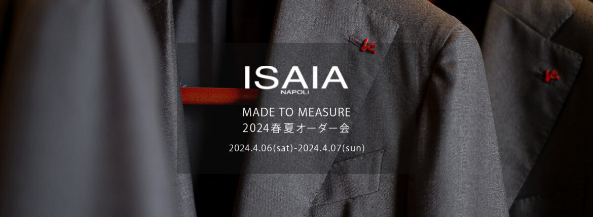 ISAIA / イザイア 【MADE TO MEASURE】【2024秋冬 オーダー会 2024.4.06(sat)～2024.4.07(sun)】愛知 名古屋 Alto e Diritto altoediritto アルトエデリット 職人的な仕立てを持つイタリアのスーツブランドの多くとイザイアとの決定的な違いは生地づかいの華やかさにあります。それはイザイアが、ナポリで生地商としてスタートしたことに大きな理由があるのではないでしょうか。1920年代、創立者エンリコ・イザイア氏はナポリの有名な紳士服店にイタリアや英国から集めた良質な織物を卸す生地商を営んでいました。やがて仕立て職人が多く住むナポリ近郊のカサルヌオーヴォに店を移し、隣に小さな工房をつくり、職人の細やかさと巧みな製造技術に裏打ちされたスーツの生産を開始します。これがイザイアの始まりです。今でもイザイアは「まず極めて珍しいデザインの布のみを選ぶことが重要」と謳います。多くの生地をオリジナルでつくり、しかもその生地は煌びやかさを宿し、多彩な色が使われます。それでも見事なハーモニーを醸し出すのは、イザイアがトータルブランドだからこそ。スーツ・ジャケット・コートなどの重衣料はもとより、ドレスシャツまで自社工場で生産します。だからトータルでのカラーコーディネーションが図抜けているのです。毎シーズン提案される着こなしも、柄と柄を重ね合わせた「足し算」のスタイルが多いのですが、いずれも高い感性と絶妙なバランス感を醸し出しています。3代目となる社長のジャンルカ・イザイア氏は「服を着ることは個性を伝えること」だと断言します。そんな彼らの伝統と矜持がこの色に、この生地に込められているのです。 イザイアのスーツやジャケットのもうひとつの特徴が生地のことを熟知したやわらかな仕立てです。アルトエデリットでは同ブランドの最も軽い仕立てのモデル"POMPEI"というジャケットを扱っています。ラペル部分にのみ薄い芯を入れたイザイア流のアンコンストラクテッドジャケットです。大好評頂きました、オーダーイベント「MADE TO MEASURE」を行います。ナポリで研修を受けアジアエリアのヘッドテーラーを務める片桐氏が来店し、本場同様のスタイルでオーダーを堪能いただけます。スーツは"グレゴリー"、ジャケットはイベントでのみオーダーを承るモデル"コルティナ"、"セイラ―" そしてコートモデルもご用意、約300種類を超える生地の中からお選びいただけるだけでなく、アルトエデリット用に特別なラグジュアリー生地もご用意。ナポリ伝統の技とクオリティ、そしてセンスをぜひ間近でお楽しみください。