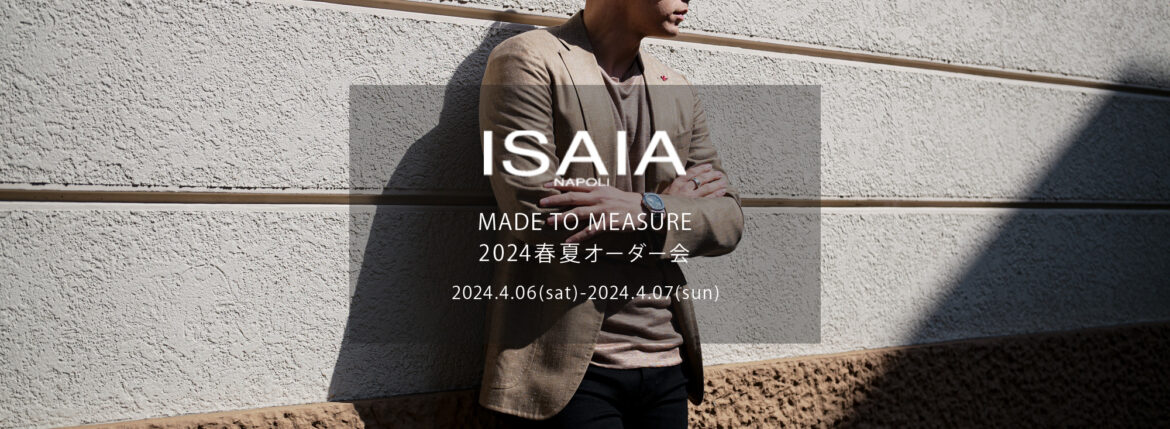 ISAIA / イザイア 【MADE TO MEASURE】【2024秋冬 オーダー会 2024.4.06(sat)～2024.4.07(sun)】【ヘッドテーラー 水貝氏 4/06,4/07 ご来店】【Silk Cashmere Linen】【CHAMPAGNE GOLD】愛知 名古屋 Alto e Diritto altoediritto アルトエデリット 職人的な仕立てを持つイタリアのスーツブランドの多くとイザイアとの決定的な違いは生地づかいの華やかさにあります。それはイザイアが、ナポリで生地商としてスタートしたことに大きな理由があるのではないでしょうか。1920年代、創立者エンリコ・イザイア氏はナポリの有名な紳士服店にイタリアや英国から集めた良質な織物を卸す生地商を営んでいました。やがて仕立て職人が多く住むナポリ近郊のカサルヌオーヴォに店を移し、隣に小さな工房をつくり、職人の細やかさと巧みな製造技術に裏打ちされたスーツの生産を開始します。これがイザイアの始まりです。今でもイザイアは「まず極めて珍しいデザインの布のみを選ぶことが重要」と謳います。多くの生地をオリジナルでつくり、しかもその生地は煌びやかさを宿し、多彩な色が使われます。それでも見事なハーモニーを醸し出すのは、イザイアがトータルブランドだからこそ。スーツ・ジャケット・コートなどの重衣料はもとより、ドレスシャツまで自社工場で生産します。だからトータルでのカラーコーディネーションが図抜けているのです。毎シーズン提案される着こなしも、柄と柄を重ね合わせた「足し算」のスタイルが多いのですが、いずれも高い感性と絶妙なバランス感を醸し出しています。3代目となる社長のジャンルカ・イザイア氏は「服を着ることは個性を伝えること」だと断言します。そんな彼らの伝統と矜持がこの色に、この生地に込められているのです。 イザイアのスーツやジャケットのもうひとつの特徴が生地のことを熟知したやわらかな仕立てです。アルトエデリットでは同ブランドの最も軽い仕立てのモデル"POMPEI"というジャケットを扱っています。ラペル部分にのみ薄い芯を入れたイザイア流のアンコンストラクテッドジャケットです。大好評頂きました、オーダーイベント「MADE TO MEASURE」を行います。ナポリで研修を受けアジアエリアのヘッドテーラーを務める片桐氏が来店し、本場同様のスタイルでオーダーを堪能いただけます。スーツは"グレゴリー"、ジャケットはイベントでのみオーダーを承るモデル"コルティナ"、"セイラ―" そしてコートモデルもご用意、約300種類を超える生地の中からお選びいただけるだけでなく、アルトエデリット用に特別なラグジュアリー生地もご用意。ナポリ伝統の技とクオリティ、そしてセンスをぜひ間近でお楽しみください。