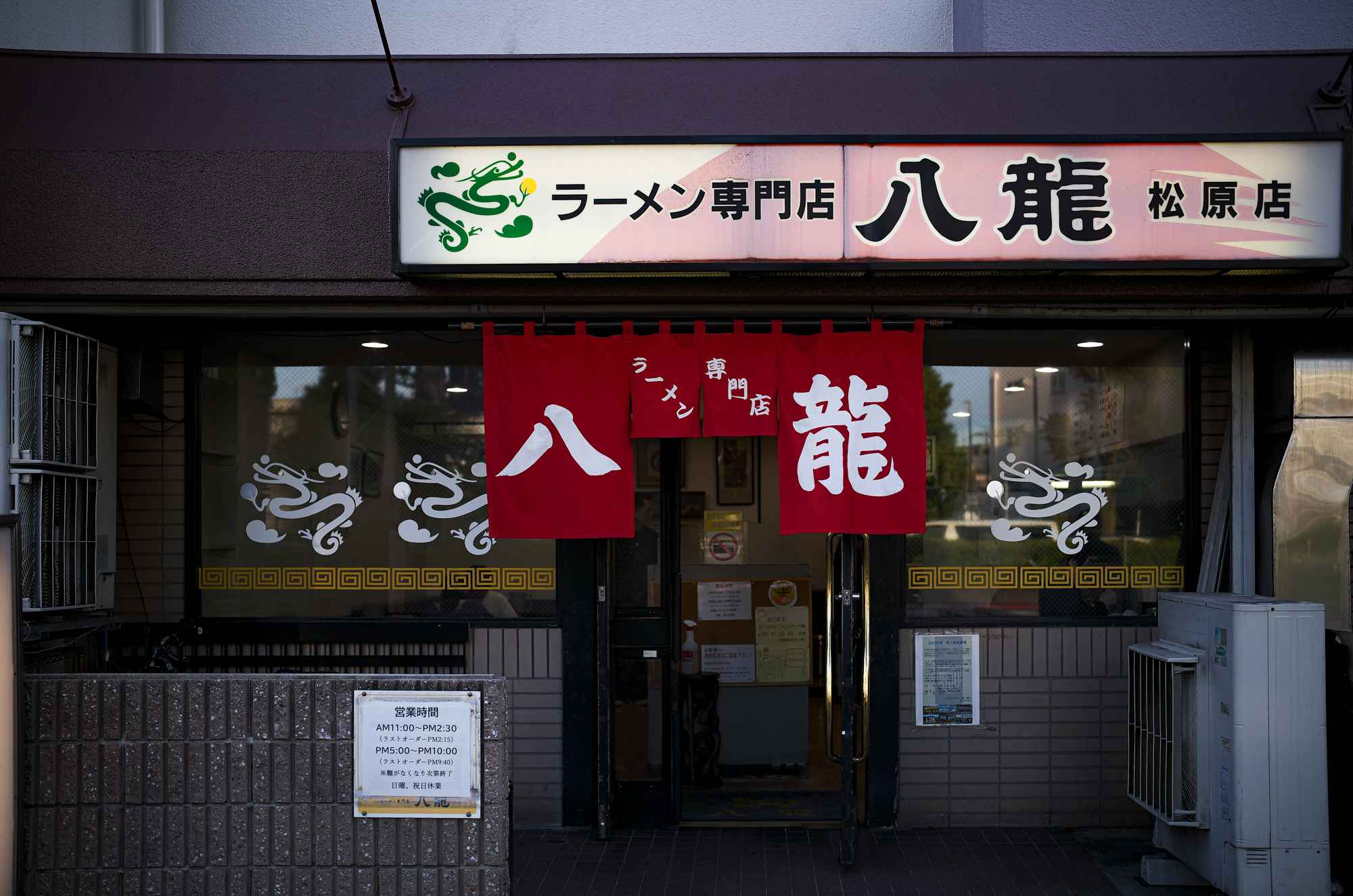 八龍 らーめん ラーメン ラーメン ラーメン専門店　八龍 松原店　〒460-0017 愛知県名古屋市中区松原３丁目７−３ フローラ松原ハウス １F 〒460-0012　愛知県名古屋市中区千代田2-2-21 ベルメゾン太田1F　八龍 千代田店　地下鉄上前津①番出口から、ローズコートホテル南側を東へ徒歩６～７分。地下鉄鶴舞①番出口から、大須通を西へ行き、記念橋手前を北へ徒歩10分少々。上前津駅から359m 愛知 名古屋 Alto e Diritto altoediritto アルトエデリット yoshimasa hoshiba 干場義雅 らーめん 味噌バターチャーシューメン