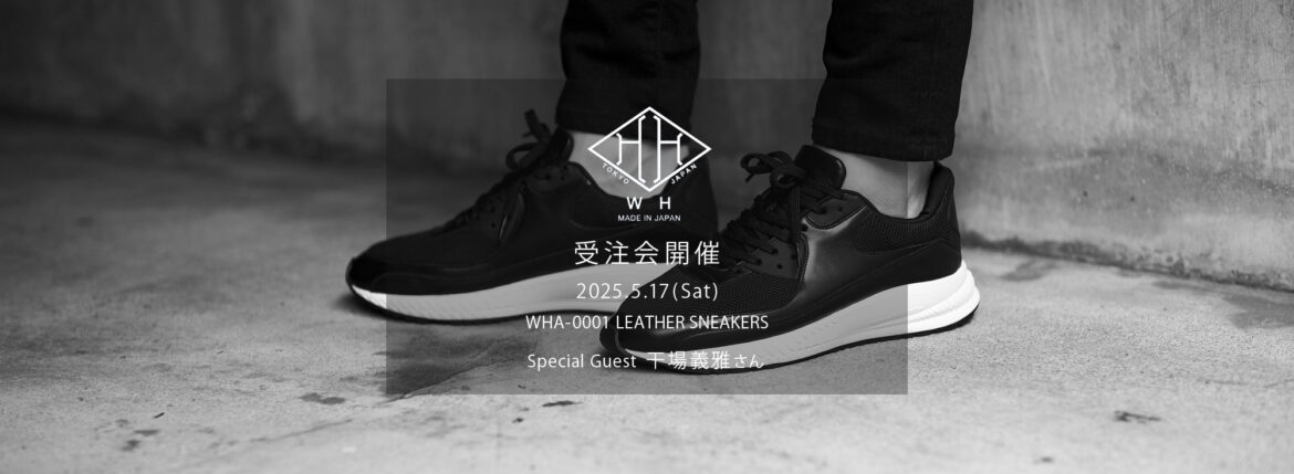 【WH / ダブルエイチ・受注会開催 / 2025.5.17(sat)】【WHA-0001 LEATHER SNEAKERS】【Special Guest 干場義雅さん】のイメージ