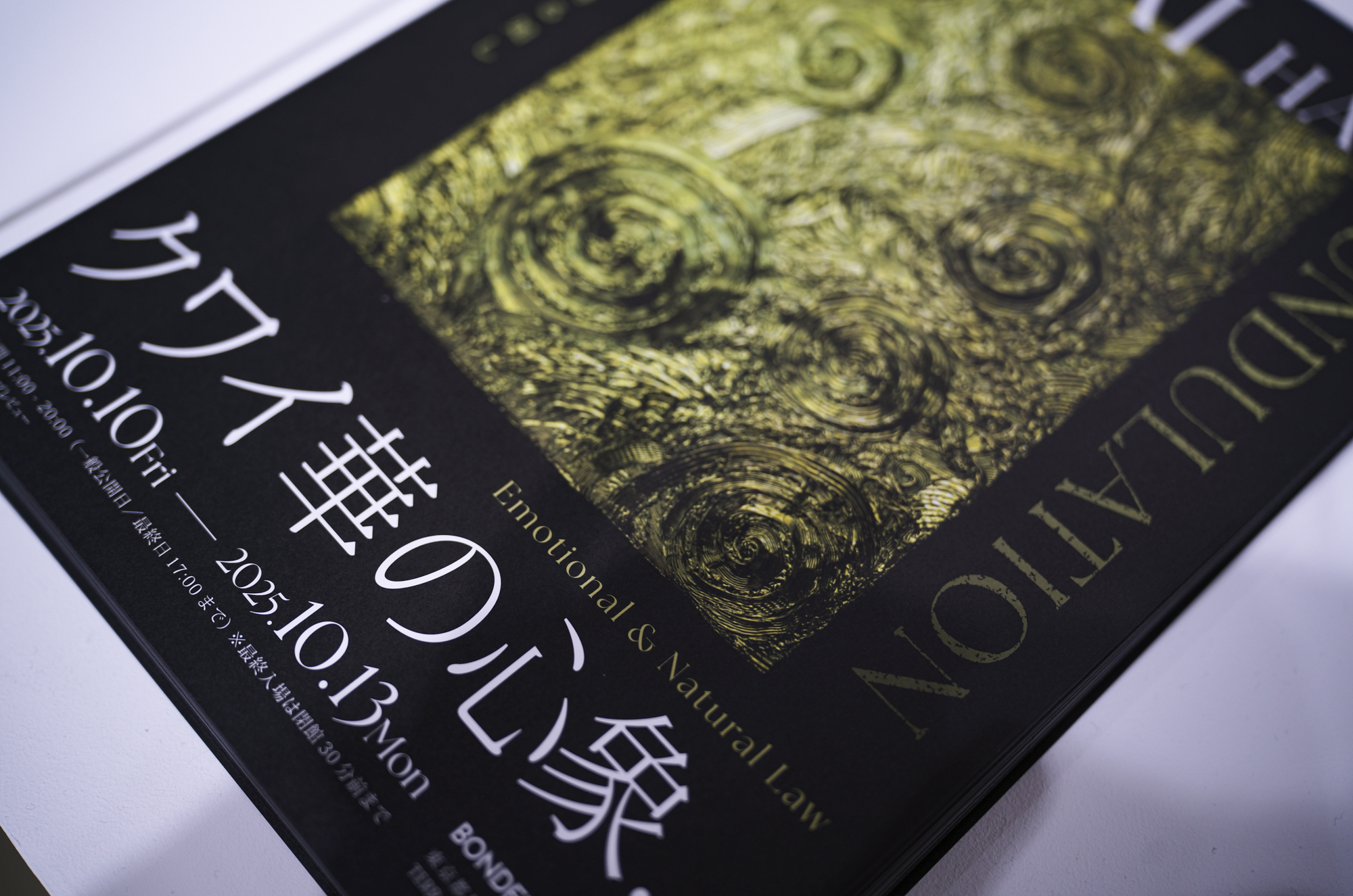 UNDULATION emotional&Natural law クワイ華の心象... VIPプレビュー ARTGALLERY 現代アート 現代美術 アートギャラリー アンドリューション 愛知 名古屋 Alto e Diritto altoediritto アルトエデリット