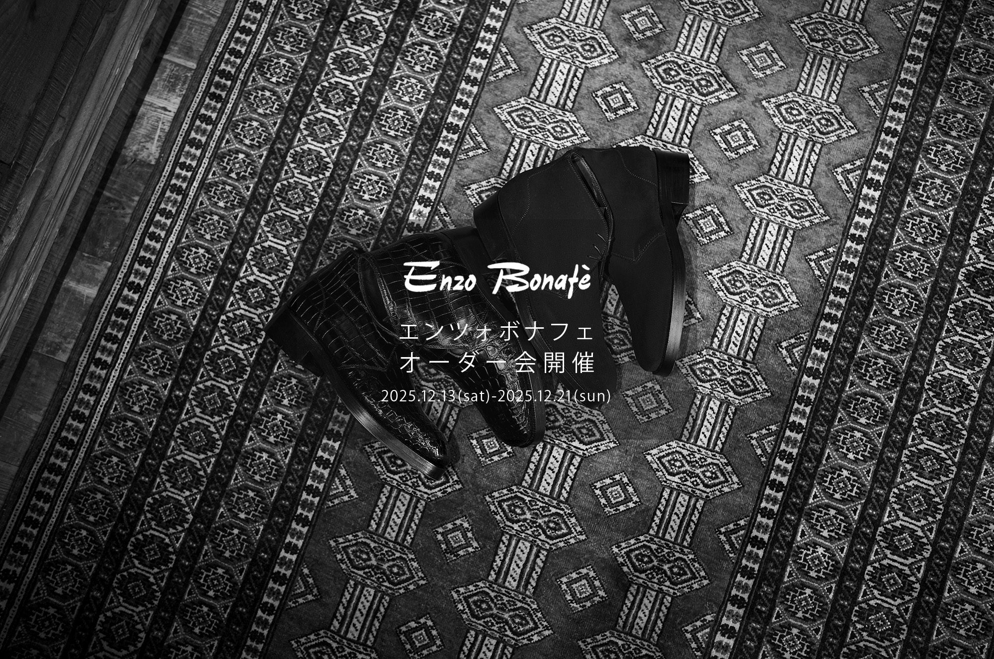 【ENZO BONAFE / エンツォボナフェ・オーダー会開催 / 2023.12.02(sat)-2023.12.10(sun)】愛知 名古屋 Alto e Diritto altoediritto アルトエデリット ENZOBONAFE 靴 ドレスシューズ オーダー靴 愛知 名古屋 Alto e Diritto altoediritto アルトエデリット 受注会 ローファー ブーツ レザーブーツ