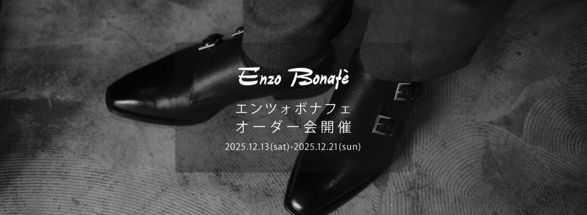 【ENZO BONAFE / エンツォボナフェ・オーダー会開催 / 2023.12.02(sat)-2023.12.10(sun)】愛知 名古屋 Alto e Diritto altoediritto アルトエデリット ENZOBONAFE 靴 ドレスシューズ オーダー靴 愛知 名古屋 Alto e Diritto altoediritto アルトエデリット 受注会 ローファー ブーツ レザーブーツ