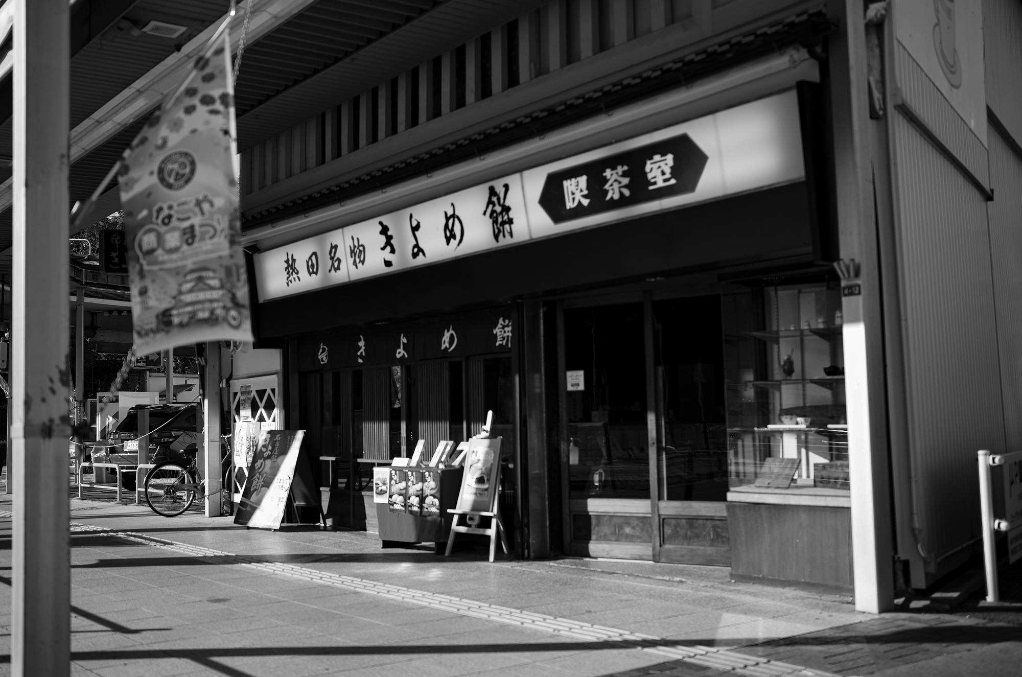 ATSUTA JINGU 熱田神宮  https://www.atsutajingu.or.jp/en/intro/ 宮きしめん 愛知 名古屋 熱田神宮 456-8585 愛知県名古屋市熱田区神宮１丁目１−１ LEICA ライカ 写真 Alto e Diritto altoediritto アルトエデリット ライダース レザージャケット