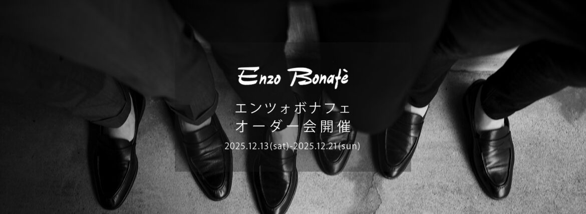 【ENZO BONAFE / エンツォボナフェ・オーダー会開催 / 2023.12.02(sat)-2023.12.10(sun)】愛知 名古屋 Alto e Diritto altoediritto アルトエデリット ENZOBONAFE 靴 ドレスシューズ オーダー靴 愛知 名古屋 Alto e Diritto altoediritto アルトエデリット 受注会 ローファー ブーツ レザーブーツ