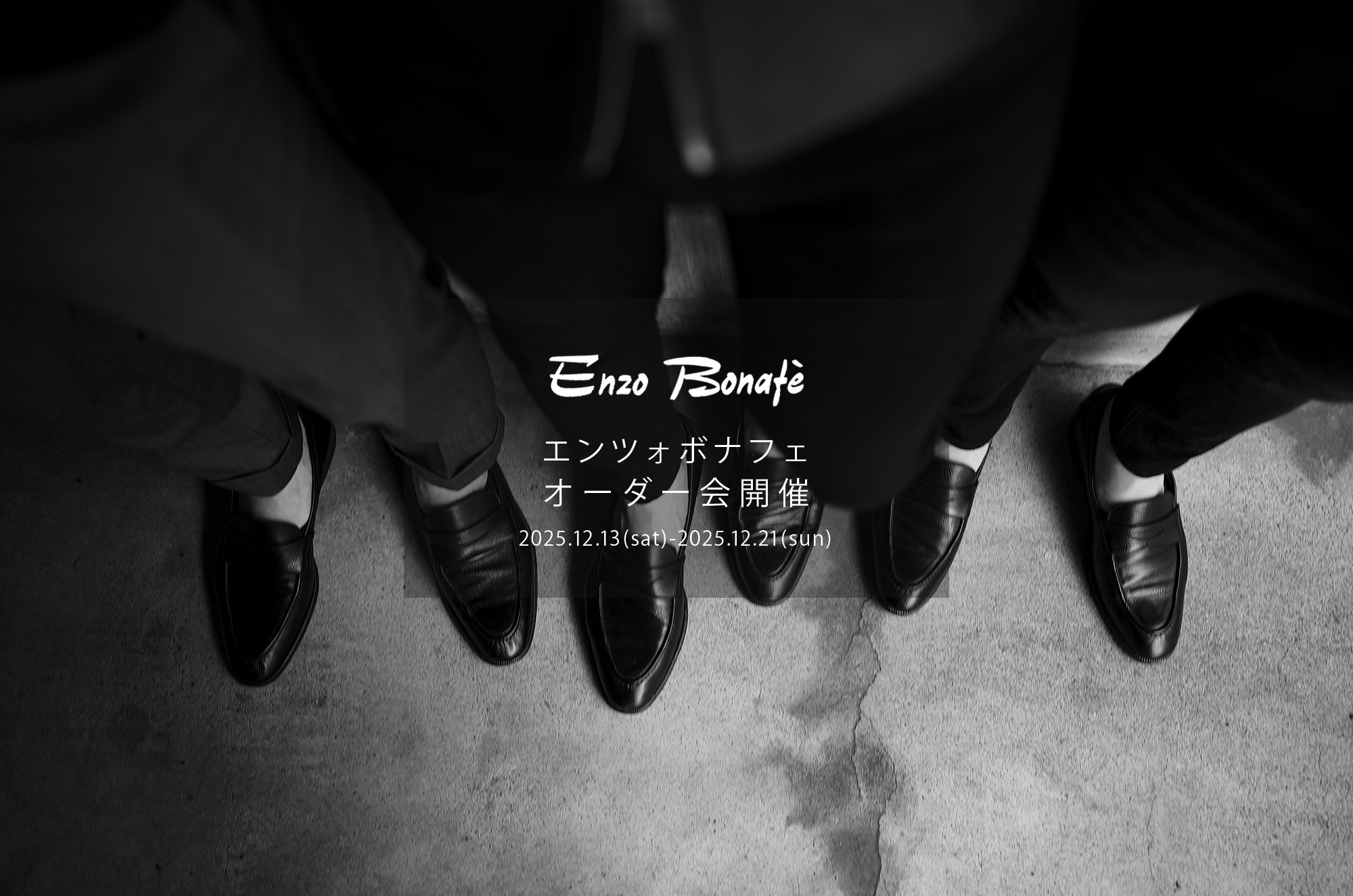 【ENZO BONAFE / エンツォボナフェ・オーダー会開催 / 2023.12.02(sat)-2023.12.10(sun)】愛知 名古屋 Alto e Diritto altoediritto アルトエデリット ENZOBONAFE 靴 ドレスシューズ オーダー靴 愛知 名古屋 Alto e Diritto altoediritto アルトエデリット 受注会 ローファー ブーツ レザーブーツ