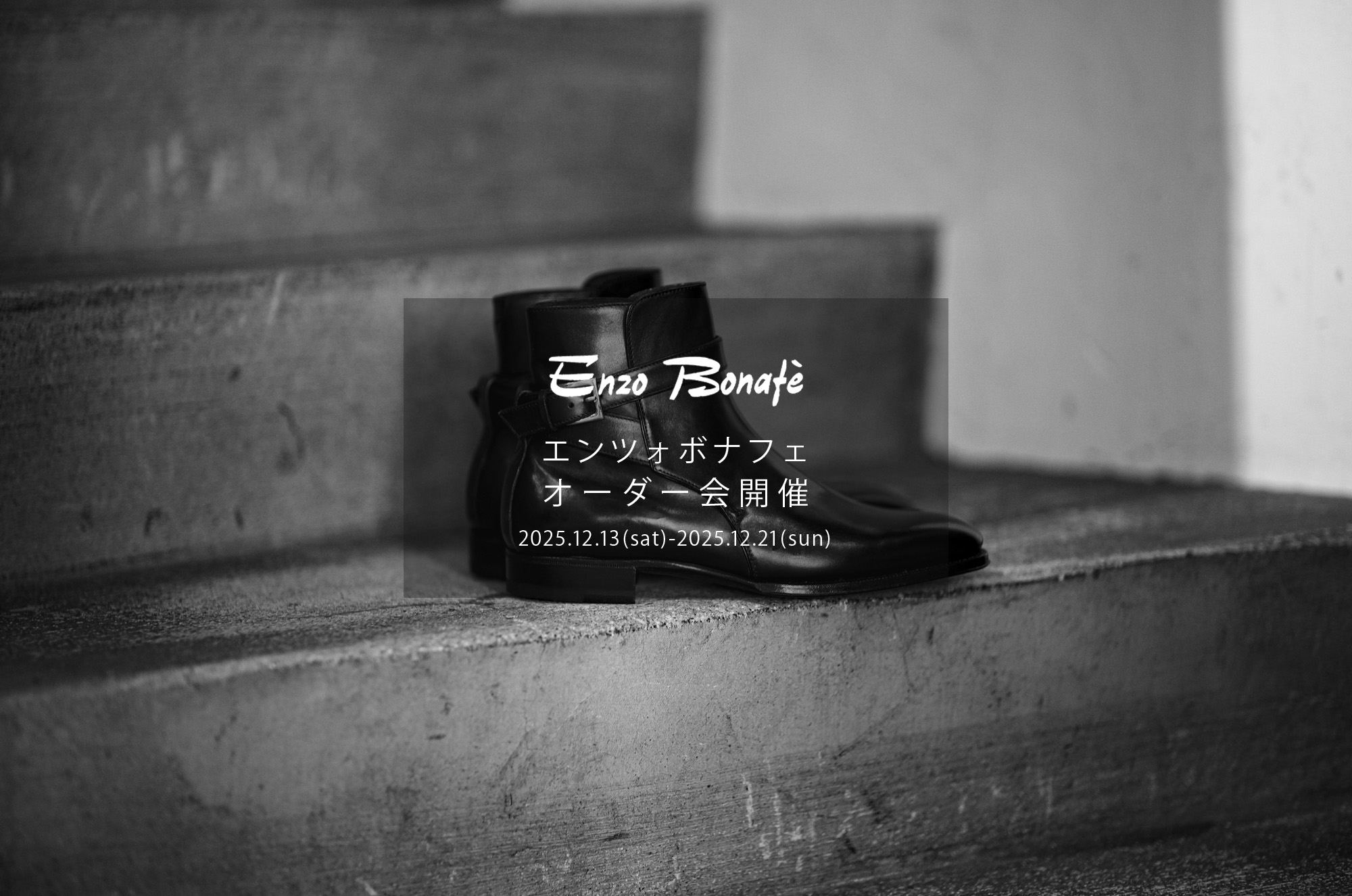 【ENZO BONAFE / エンツォボナフェ・オーダー会開催 / 2023.12.02(sat)-2023.12.10(sun)】愛知 名古屋 Alto e Diritto altoediritto アルトエデリット ENZOBONAFE 靴 ドレスシューズ オーダー靴 愛知 名古屋 Alto e Diritto altoediritto アルトエデリット 受注会 ローファー ブーツ レザーブーツ