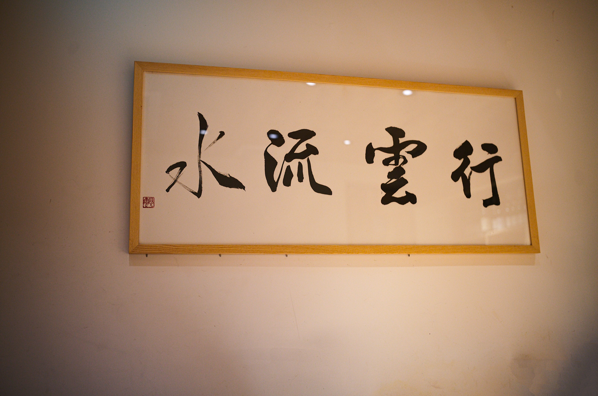 鶫 (つぐみ) Tsugumi 〒106-0031 東京都港区西麻布1丁目4−48 大樹ビル 2F 2021年9月星条旗通りに虎峰、Seriesの姉妹店となる中華レストラン鶇 -TSUGUMI-をオープン致しました。西麻布星条旗通りの隠れ家創作中華。熟成ワインと創作中華のペアリングで特別な時間を。西麻布の静かなエリアに佇む「鶫(Tsugumi)」は広東料理をベースとした創作中華を楽しめる隠れ家レストランです約4000本を誇る熟成ワインセラーからバースデー・ヴィンテージワインを選べたり、料理とのペアリングで新たな発見を楽しめます落ち着いた空間にはカウンター・個室が揃い、接待やデートにも最適香りを重視した繊細なコース料理がリズミカルに提供され、都会の喧騒を忘れる贅沢なひとときを堪能できます Alto e Diritto altoediritto アルトエデリット 愛知 名古屋