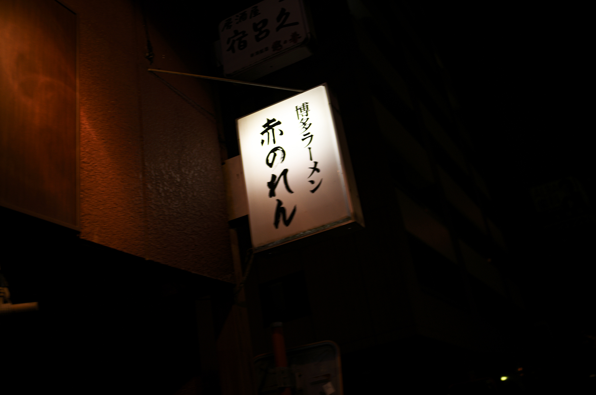 JAPAN 日本 愛知 名古屋 Alto e Diritto altoediritto アルトエデリット 大将 米山 博多ラーメンの老舗「博多麺房 赤のれん 西麻布本店」は、1978年(昭和53年)9月に東京・西麻布で創業しました。福岡の有名店「赤のれん」の味を東京に広めた先駆けであり、醤油ダレの効いた濃厚な豚骨スープと平打ち細麺が特徴で、現在も六本木通り沿いで営業を続けています。 博多麺房赤のれん 〒106-0031 東京都港区西麻布3丁目21−24 第五中岡ビル 博多ラーメンのルーツは赤のれんにあり。五右衛門釜で一晩かけてじっくりとった「醤油仕立ての白濁とんこつスープ」に「こしの強い平打ち極細麺」が絡むコクと旨みがあって後味さっぱりな絶妙な味です。手間暇かけて作りこんだ一杯を是非、ご賞味ください。