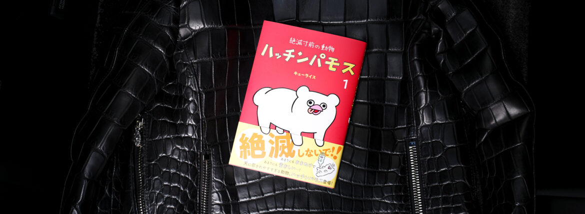 — クロコで、パモス。 — — Crocodile Leather, Pamos — JAPAN 日本 愛知 名古屋 Alto e Diritto altoediritto アルトエデリット キューライス 東京タワー ハッチンパモス