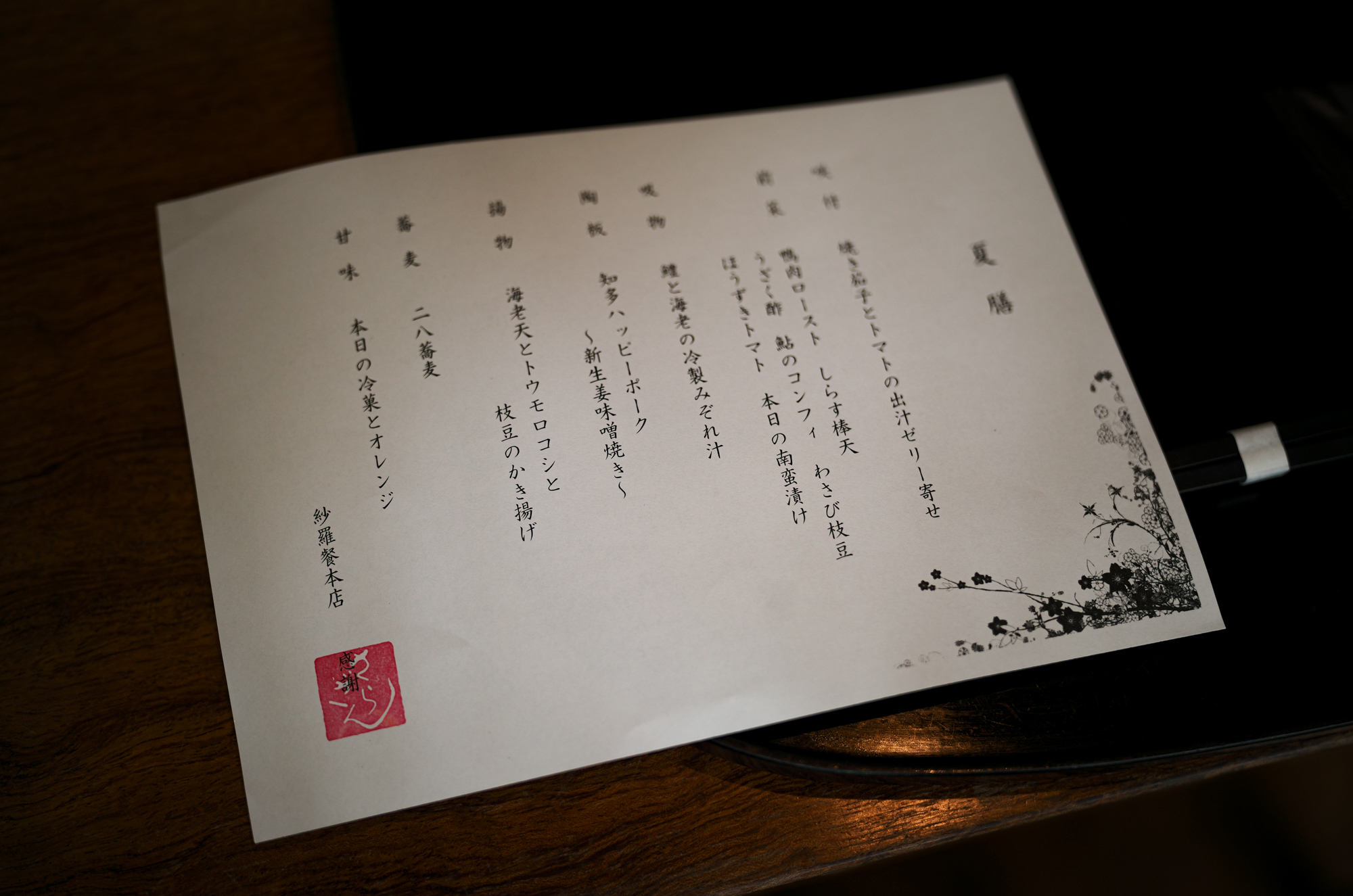 紗羅餐 名古屋にある手打ち蕎麦屋 愛知県名古屋市南区星崎1丁目147-3 http://sarrasin.jp/ 紗羅餐 蕎麦、季節の料理、会席、種類豊富な甘味、上質な手土産やそば打ち体験 さらざん そば 