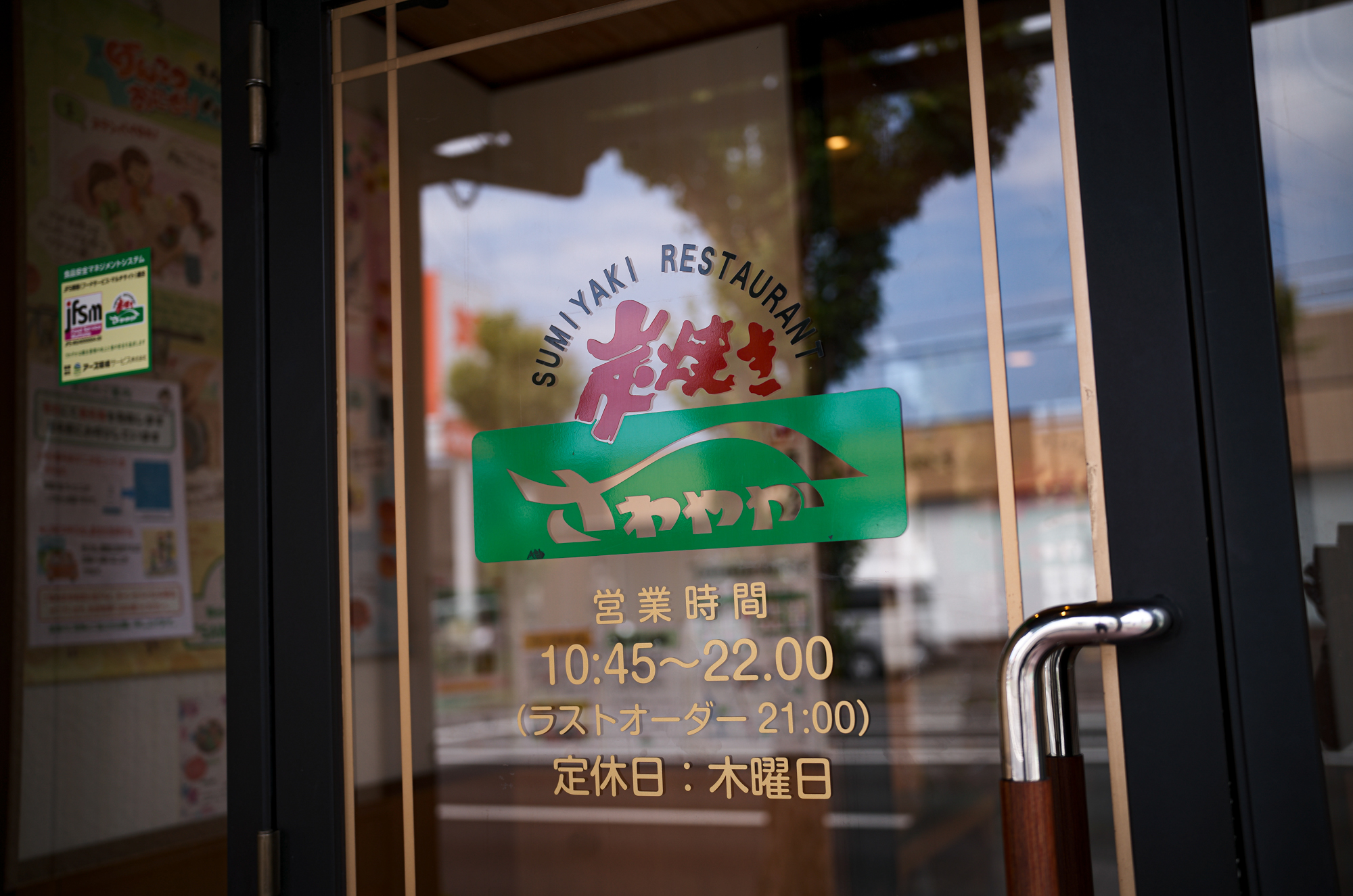 鬼最高な時間。/ さわやか — 炭焼きレストランさわやか(すみやきレストランさわやか)は、静岡県内にチェーン店を展開するステーキ・ハンバーグレストラン さわやか株式会社 Sawayaka Co., Ltd. ステーキ ハンバーグ